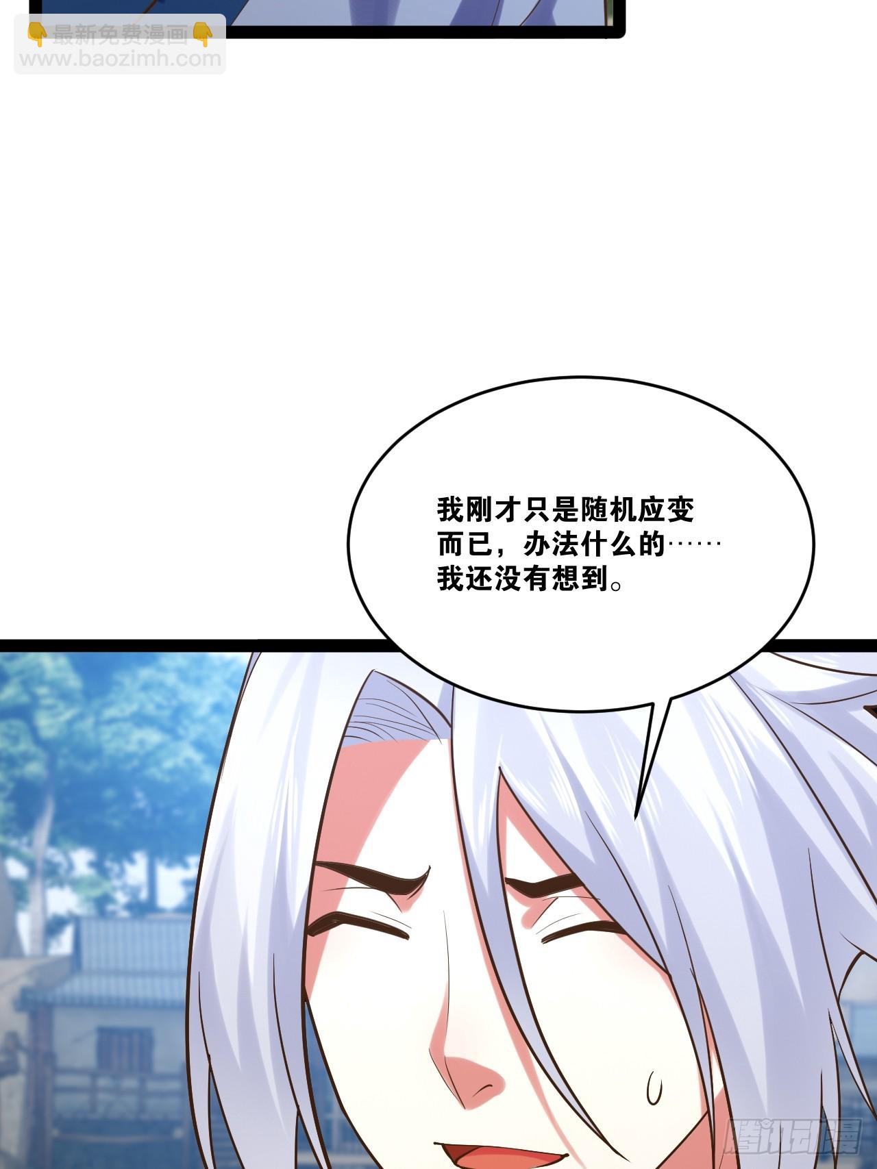 開局點滿魅力值 - 79.四柱強者(1/2) - 2