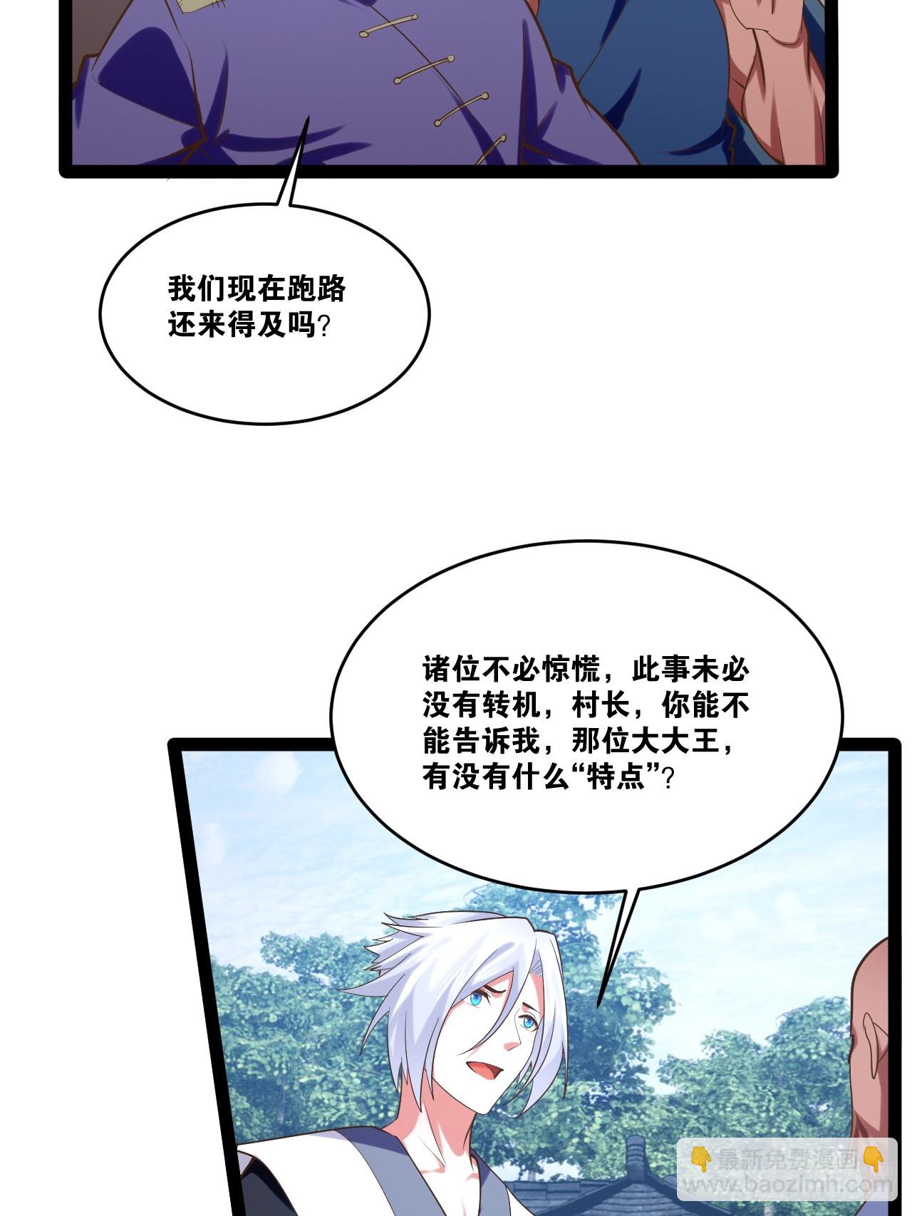 開局點滿魅力值 - 79.四柱強者(1/2) - 4