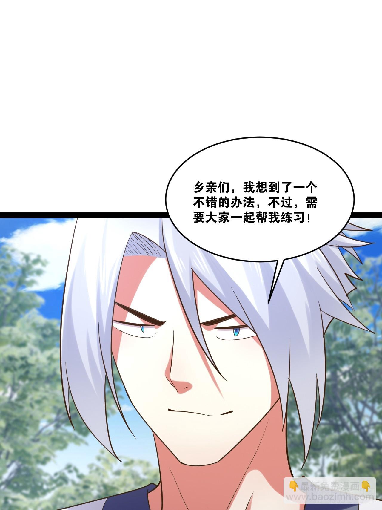 開局點滿魅力值 - 79.四柱強者(1/2) - 8