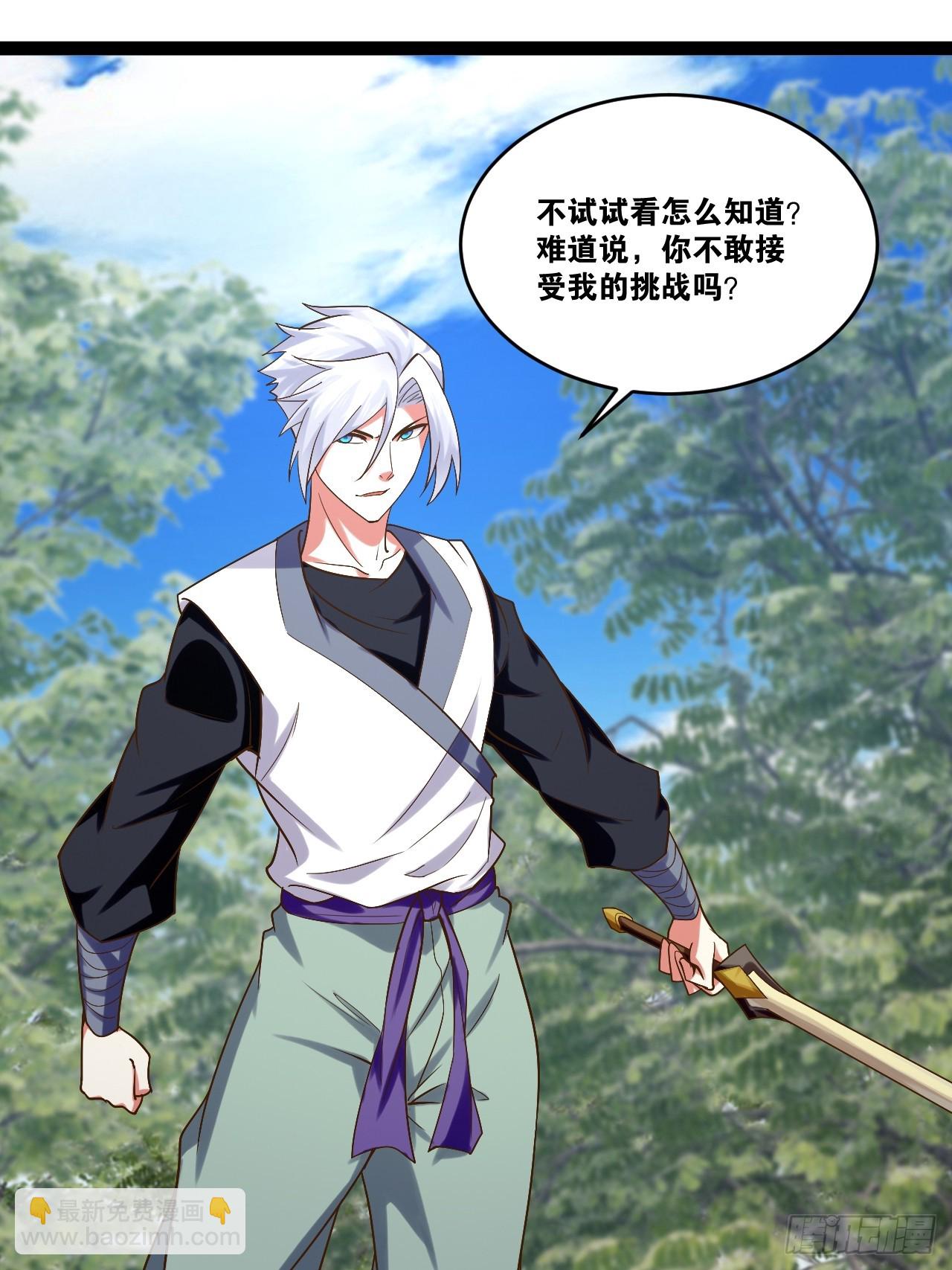 開局點滿魅力值 - 79.四柱強者(1/2) - 6