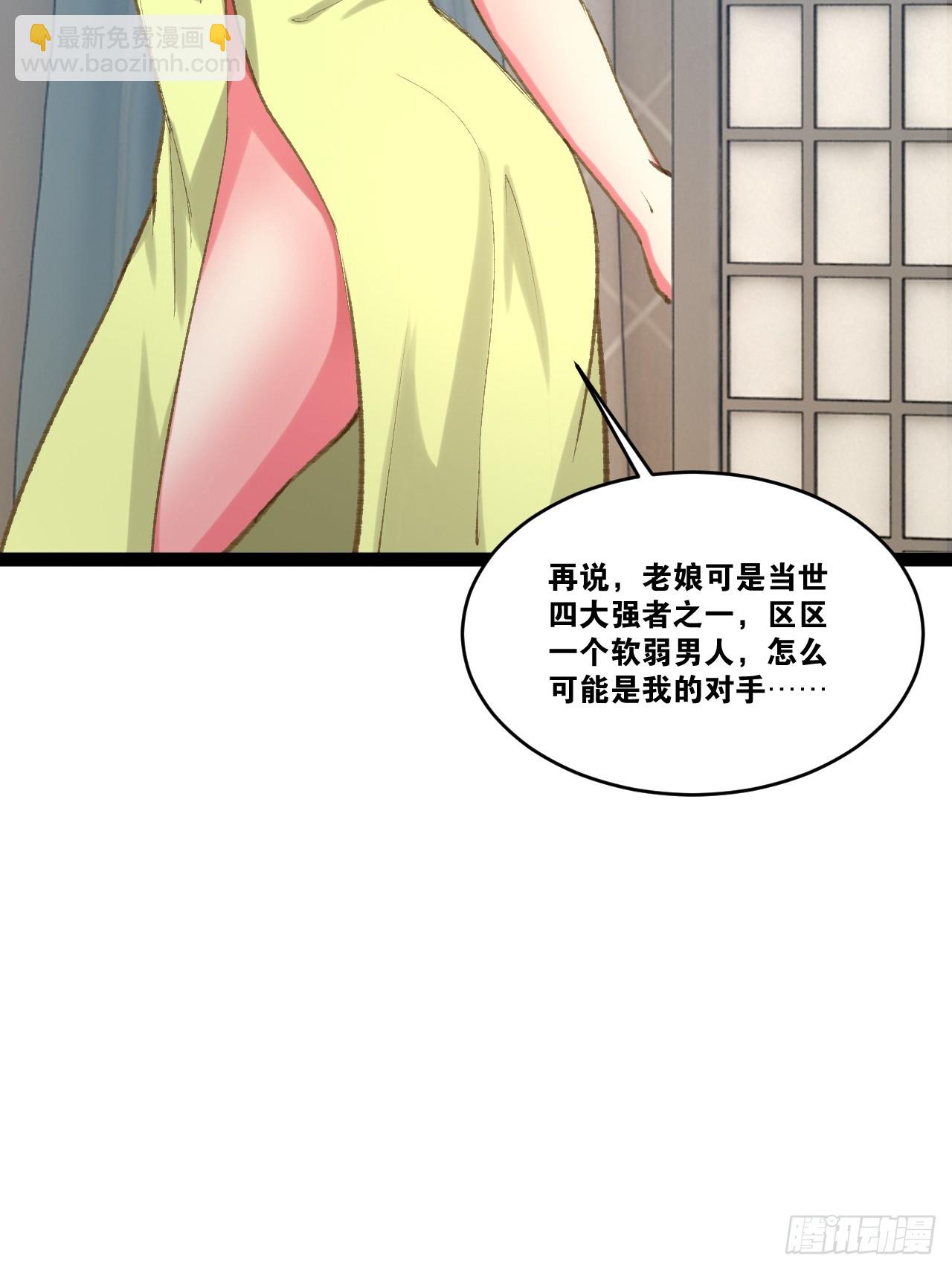 開局點滿魅力值 - 79.四柱強者(2/2) - 3