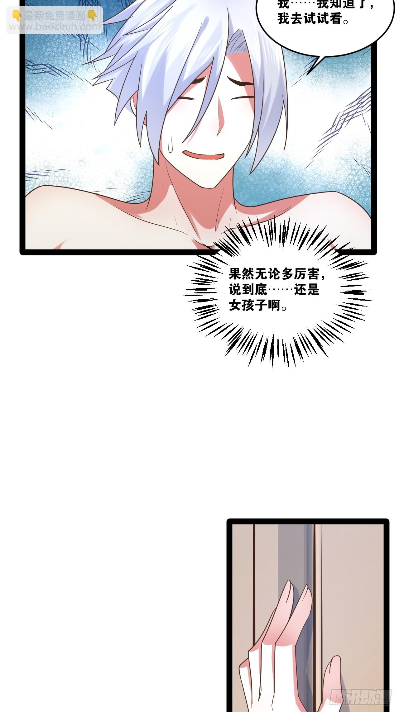 開局點滿魅力值 - 81.破除封印(1/2) - 8