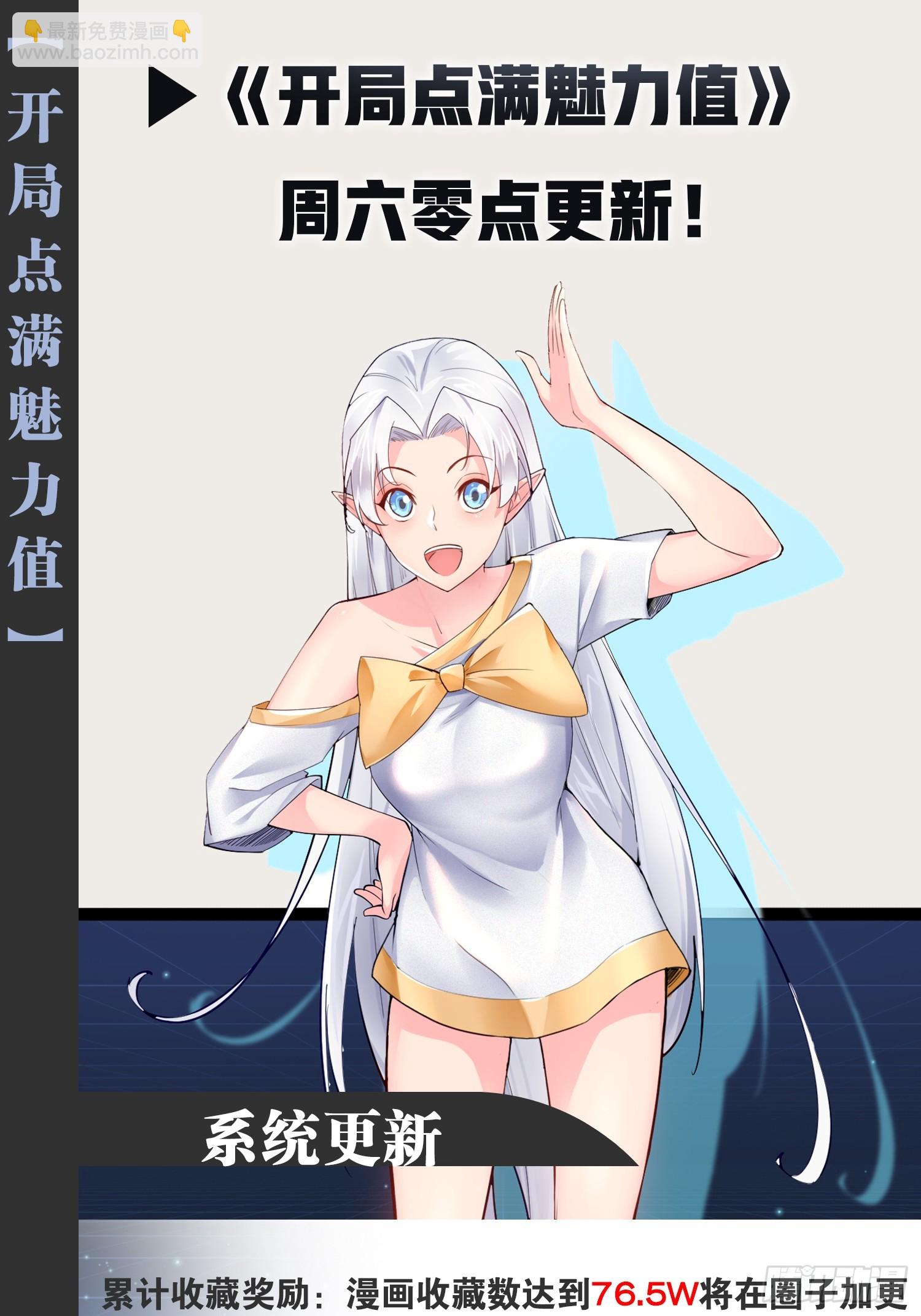 開局點滿魅力值 - 83.打包帶走(2/2) - 3