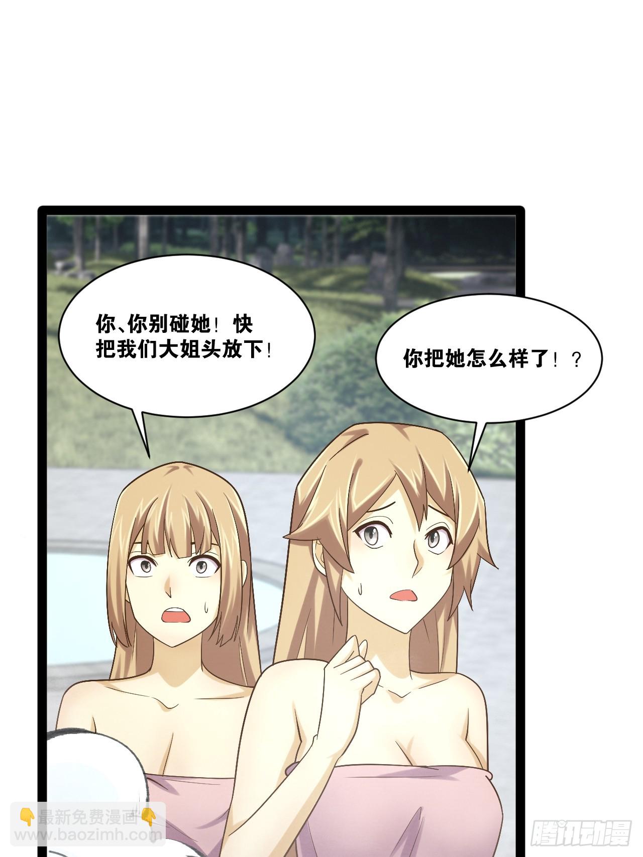 開局點滿魅力值 - 85.炎炎對決(1/2) - 4