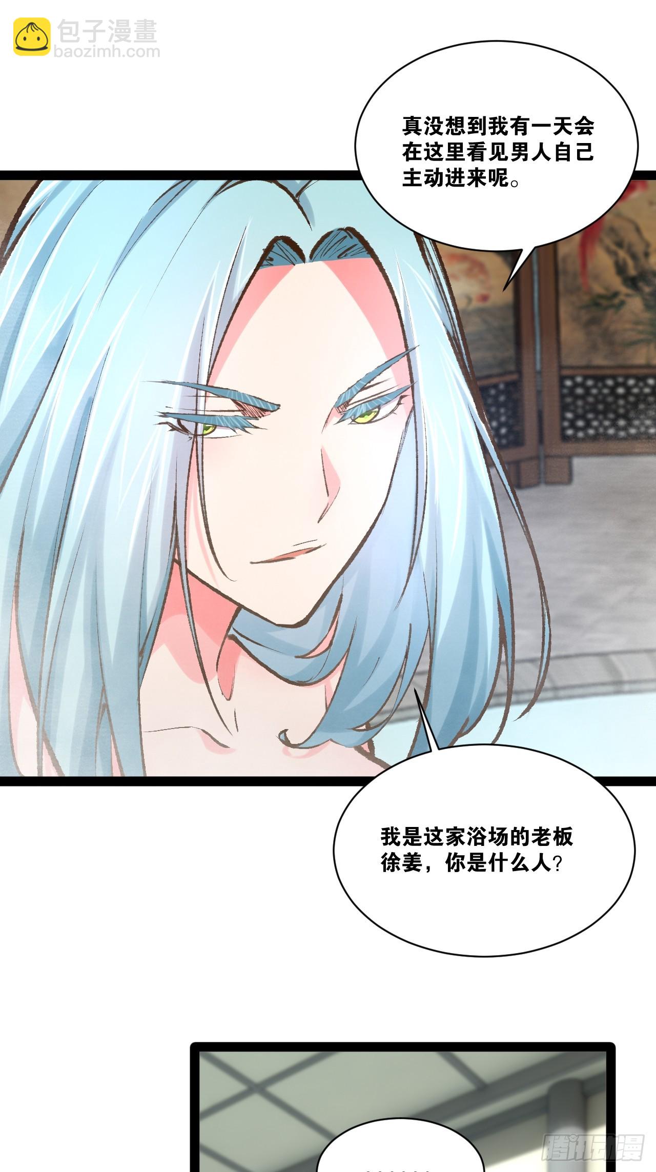 開局點滿魅力值 - 85.炎炎對決(1/2) - 6