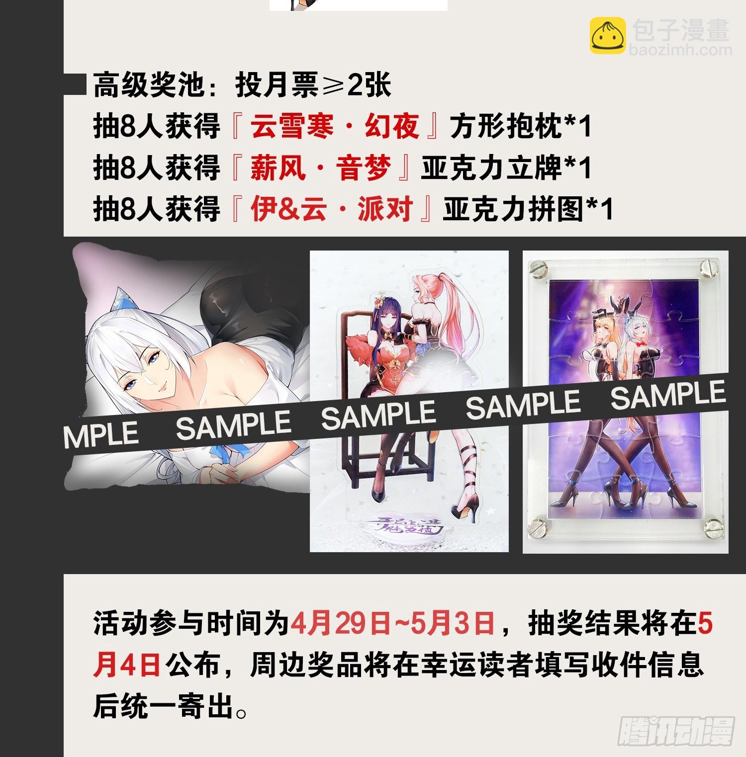 開局點滿魅力值 - 85.炎炎對決(2/2) - 4