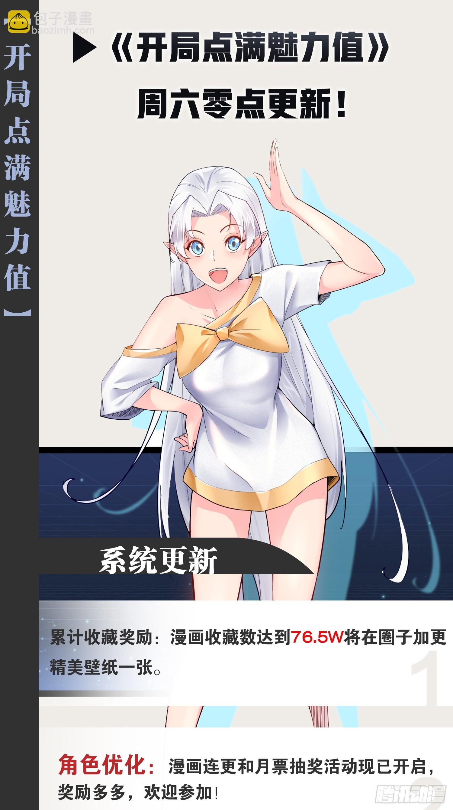 開局點滿魅力值 - 85.炎炎對決(2/2) - 1