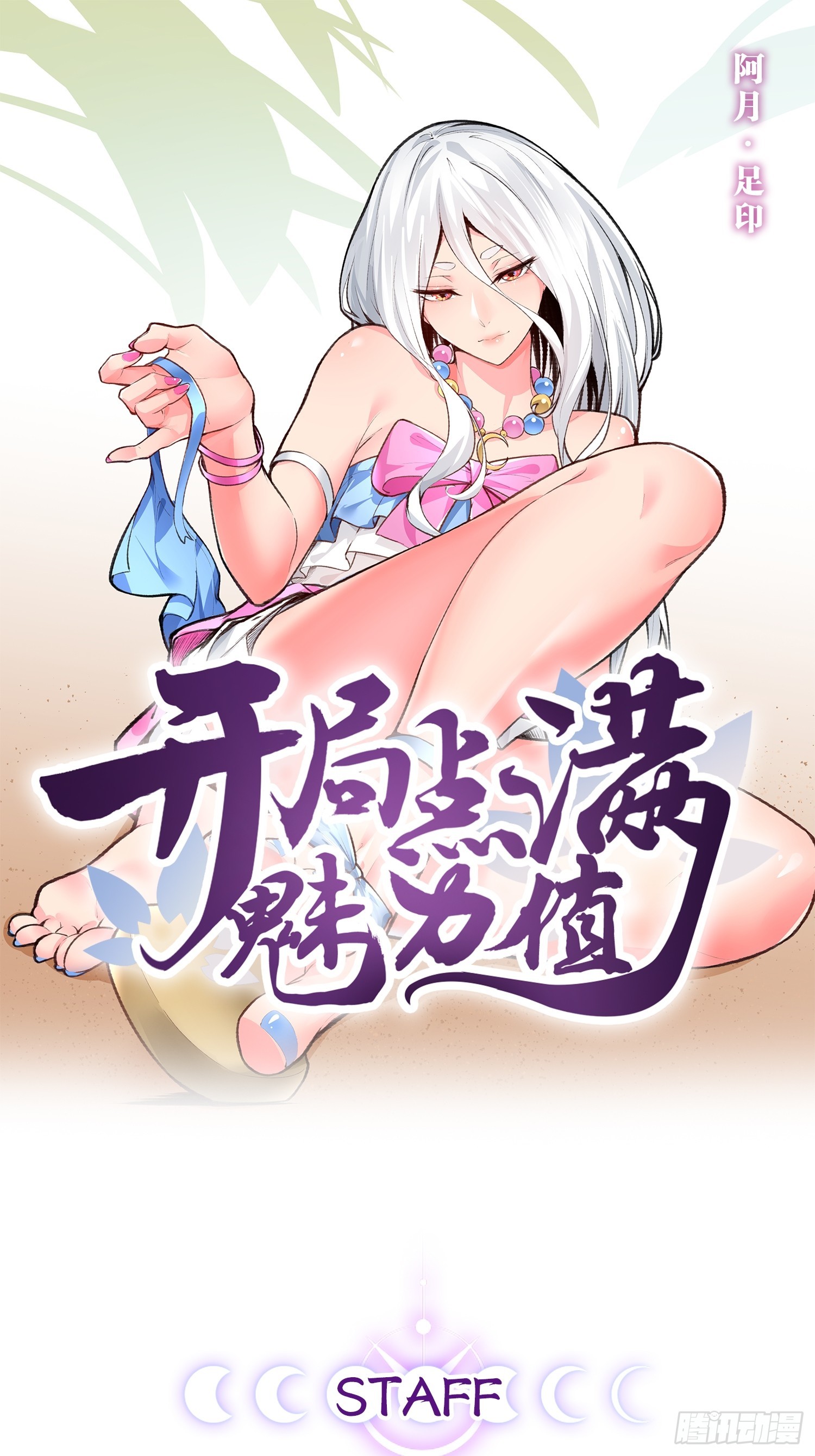 開局點滿魅力值 - 87.一身正氣(1/2) - 1