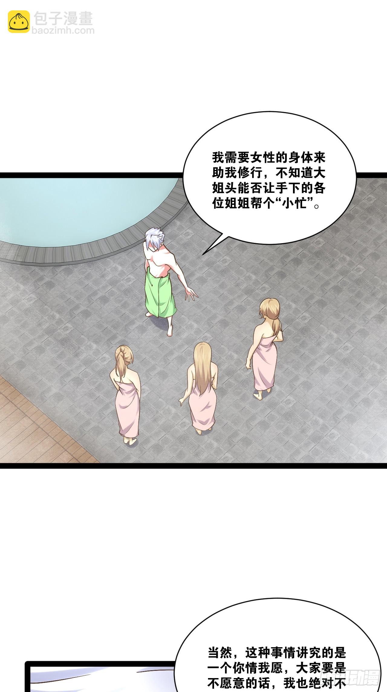 開局點滿魅力值 - 87.一身正氣(1/2) - 3