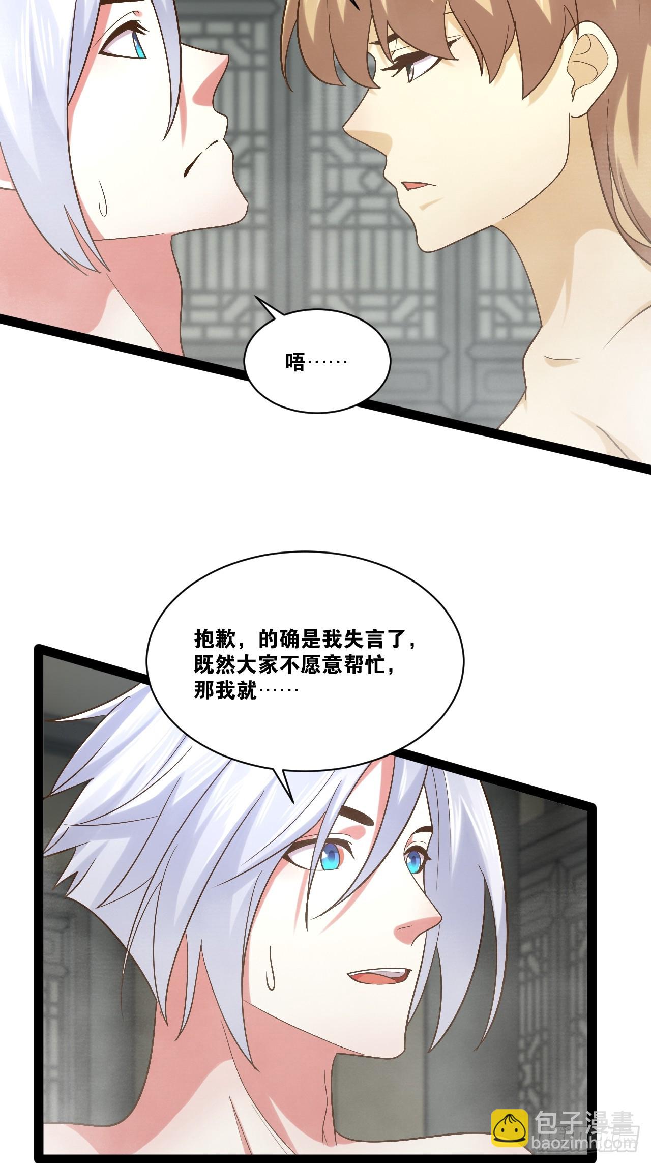 開局點滿魅力值 - 87.一身正氣(1/2) - 5