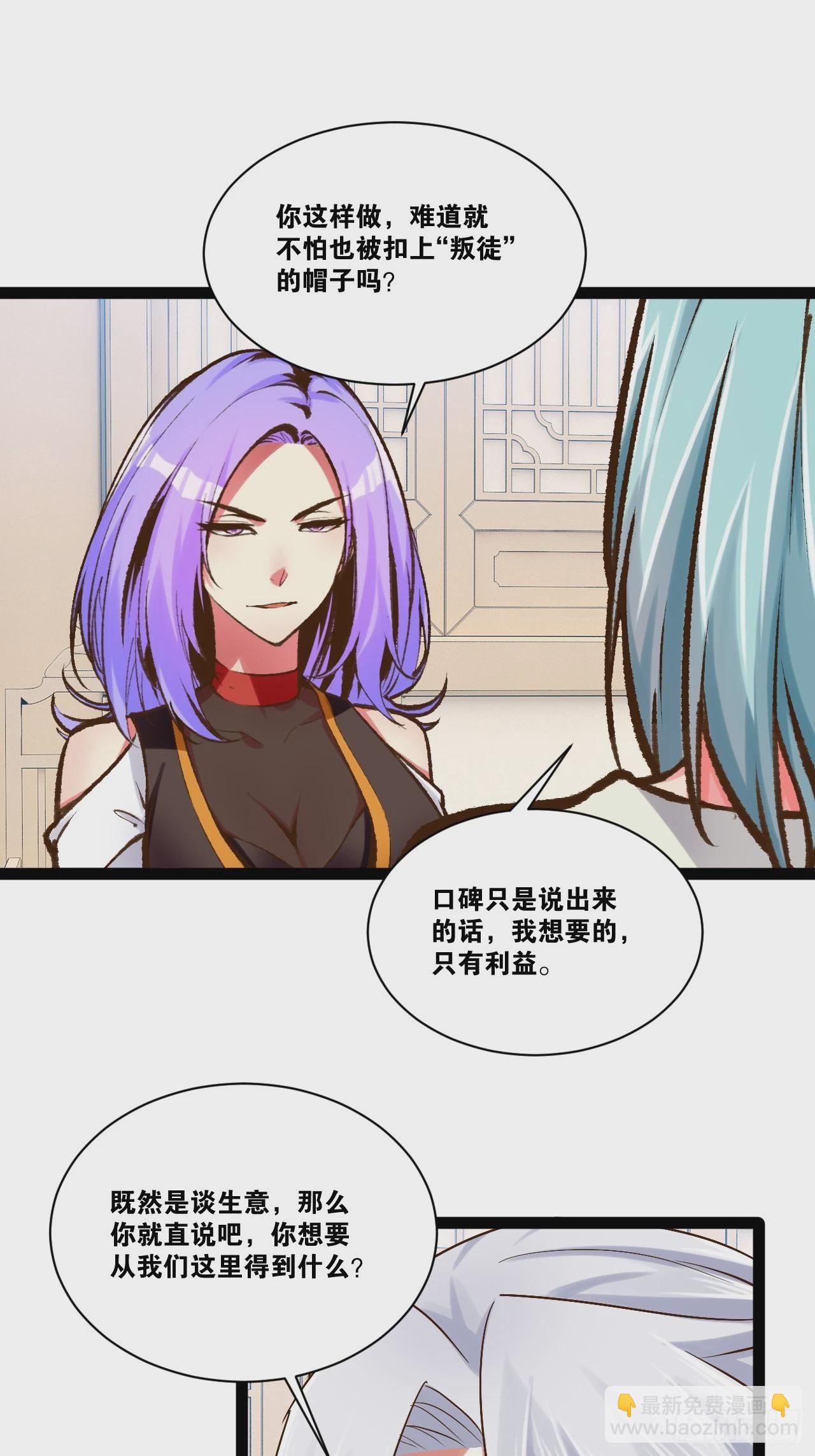 開局點滿魅力值 - 87.一身正氣(2/2) - 3