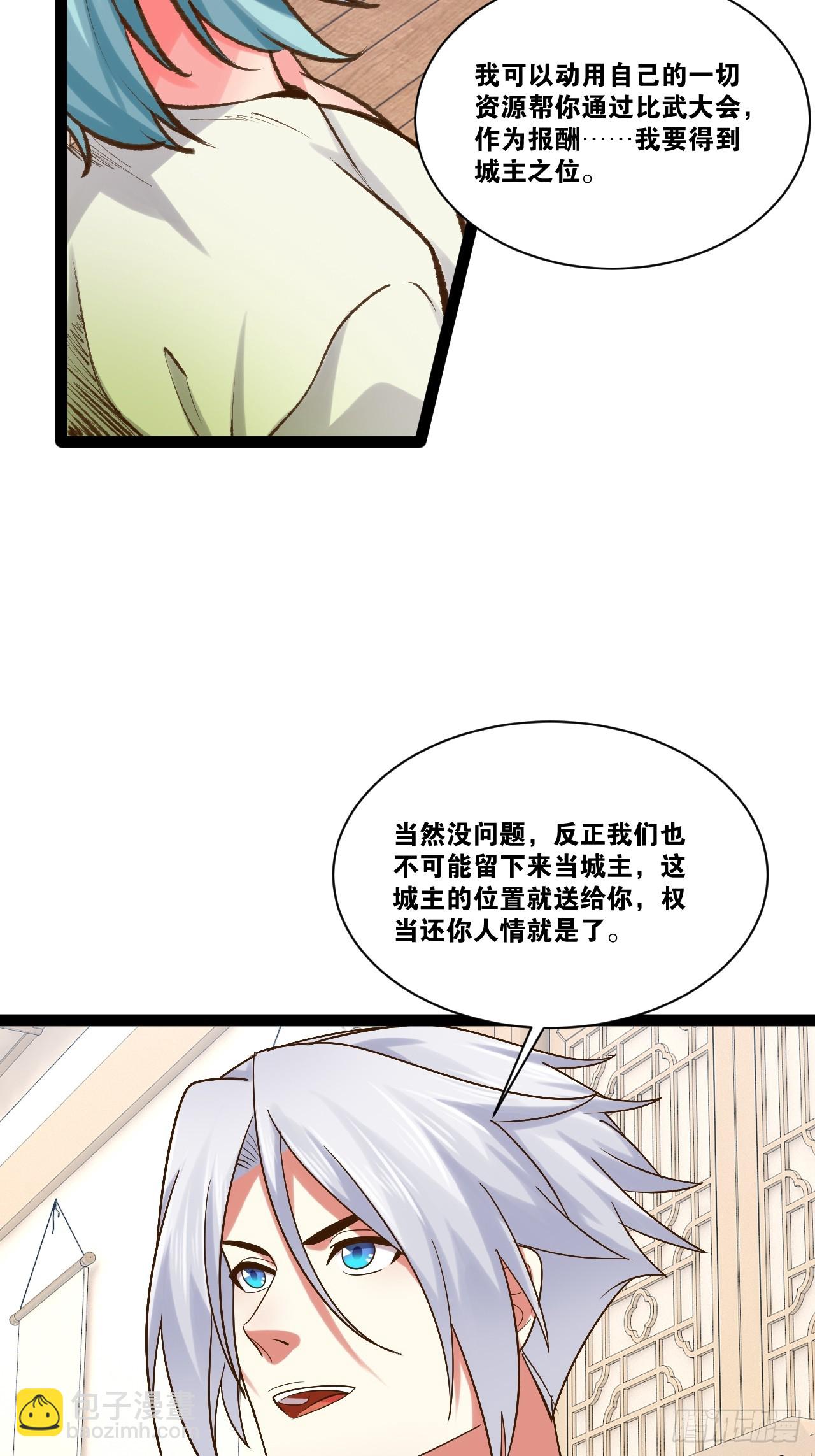 開局點滿魅力值 - 87.一身正氣(2/2) - 2