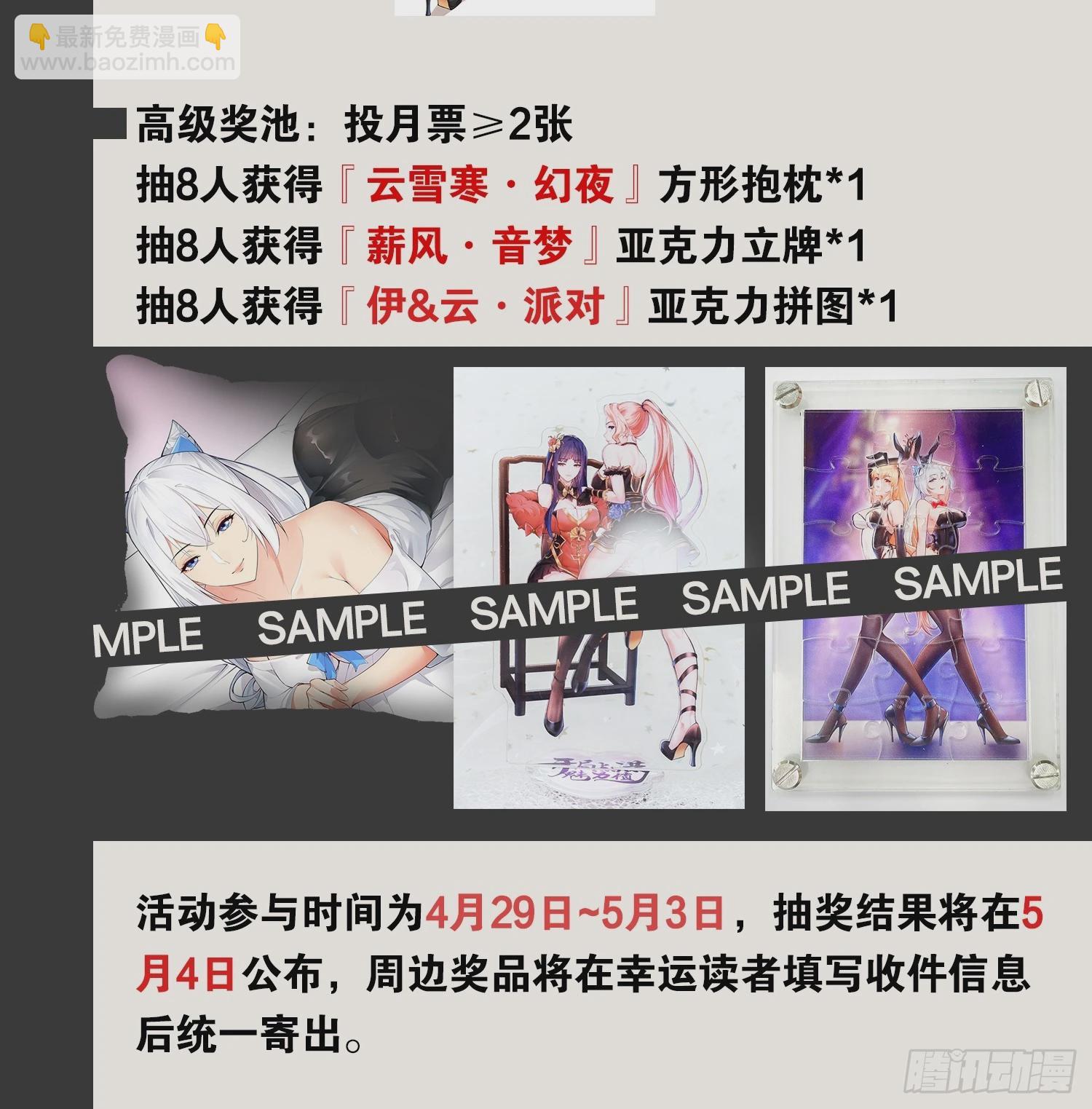 開局點滿魅力值 - 87.一身正氣(2/2) - 3