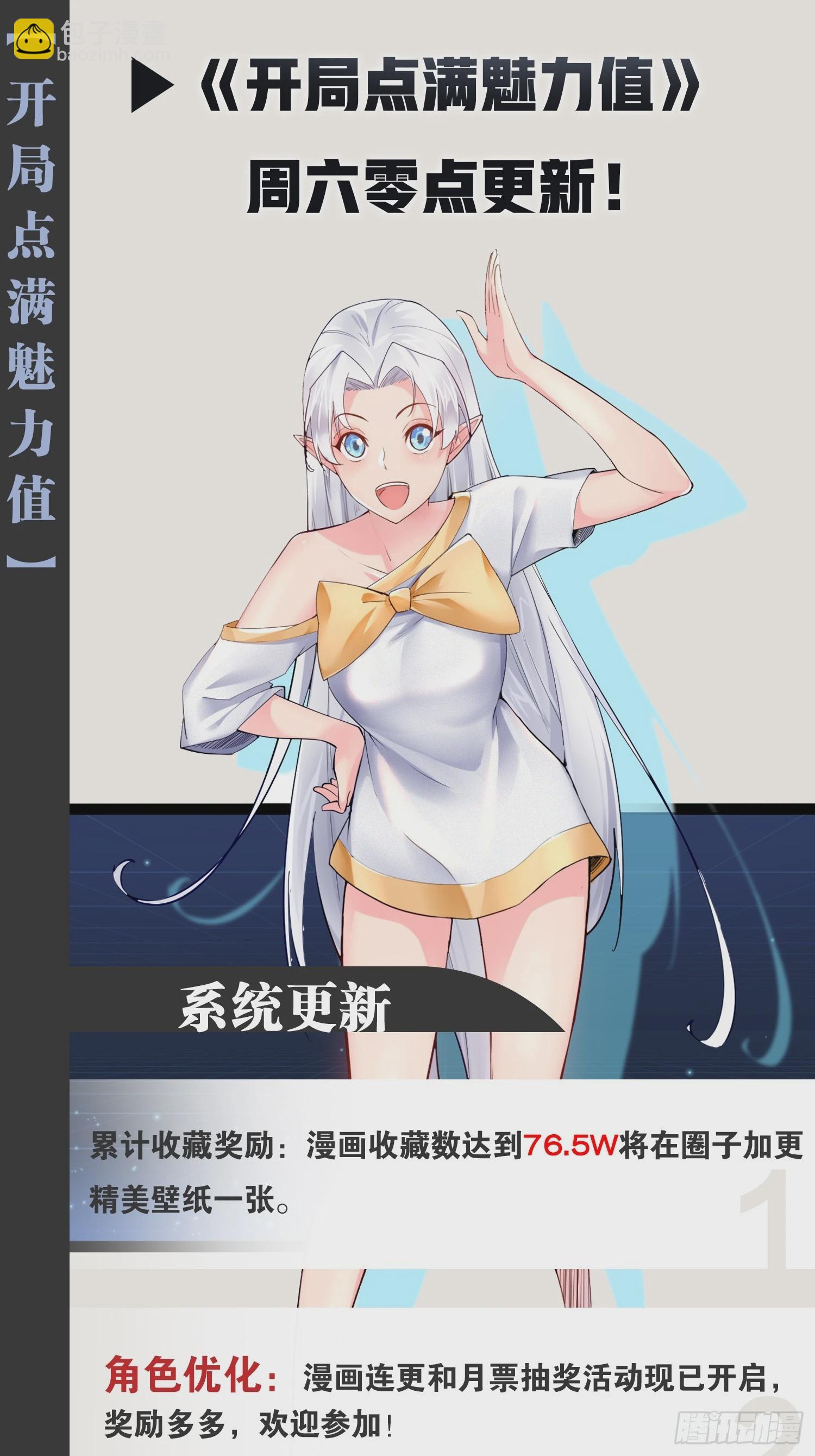 開局點滿魅力值 - 87.一身正氣(2/2) - 4