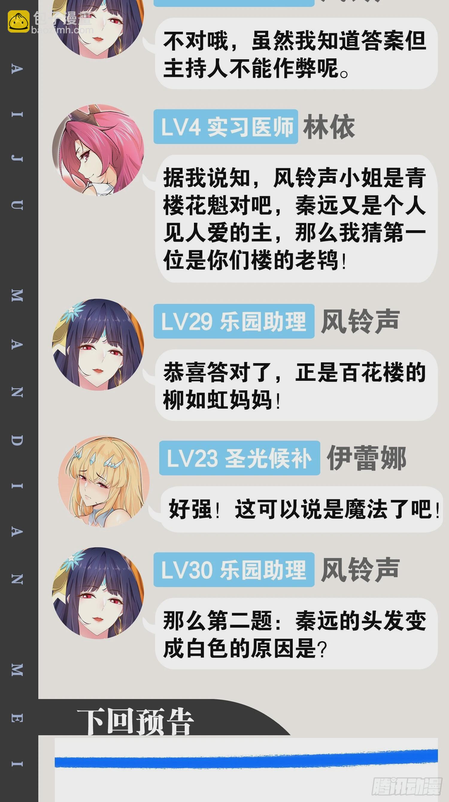 開局點滿魅力值 - 87.一身正氣(2/2) - 2