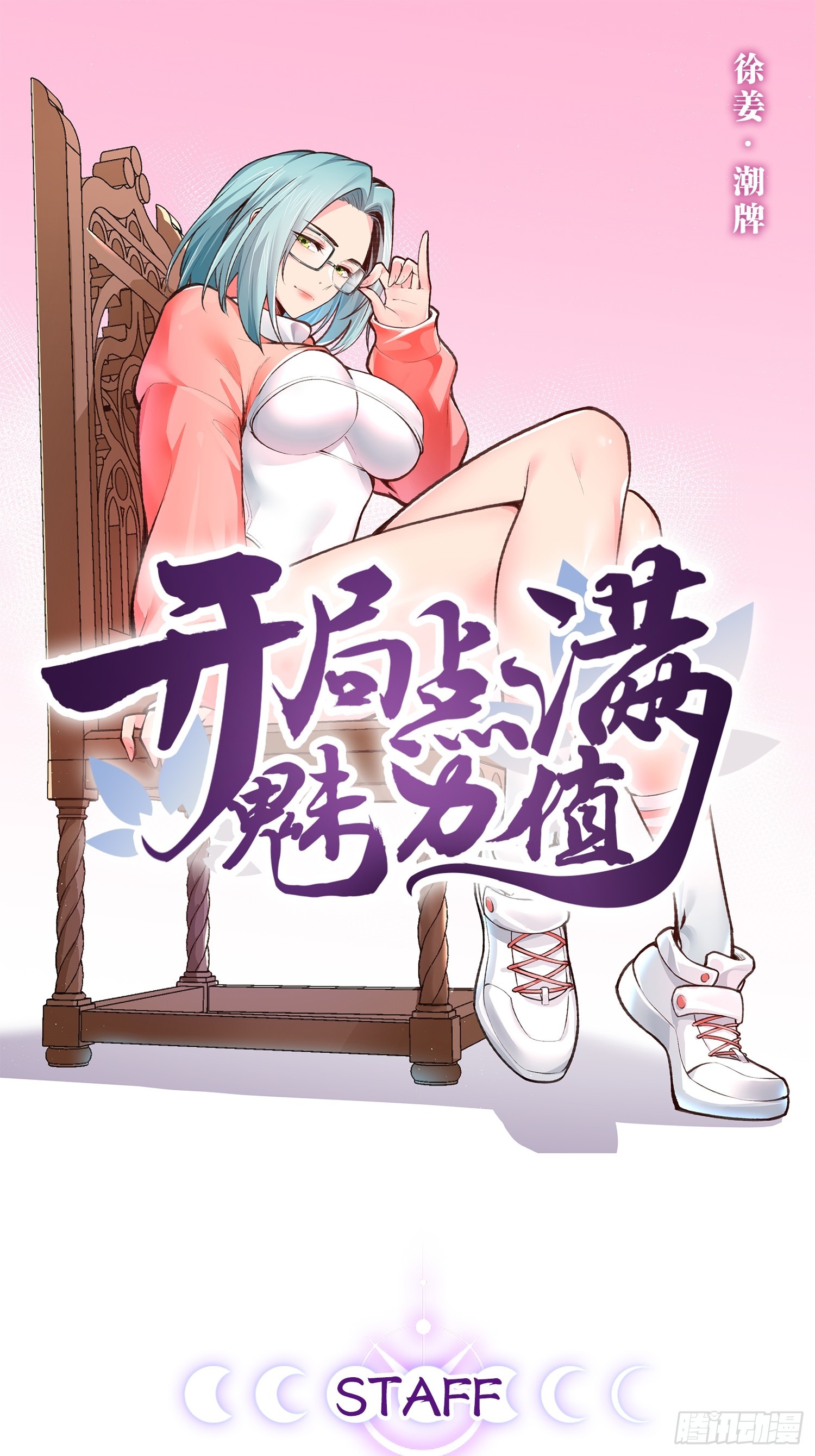 開局點滿魅力值 - 89.靈符靈戰(1/2) - 1