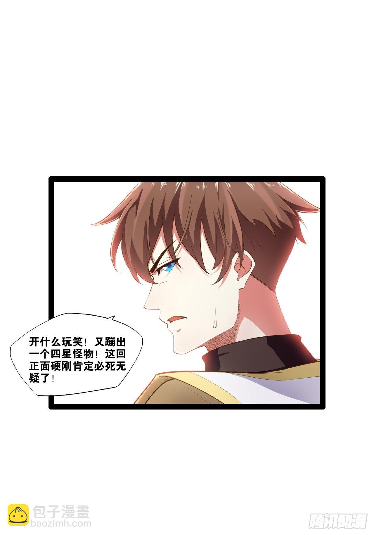 開局點滿魅力值 - 9.獨戰大熊(1/2) - 7