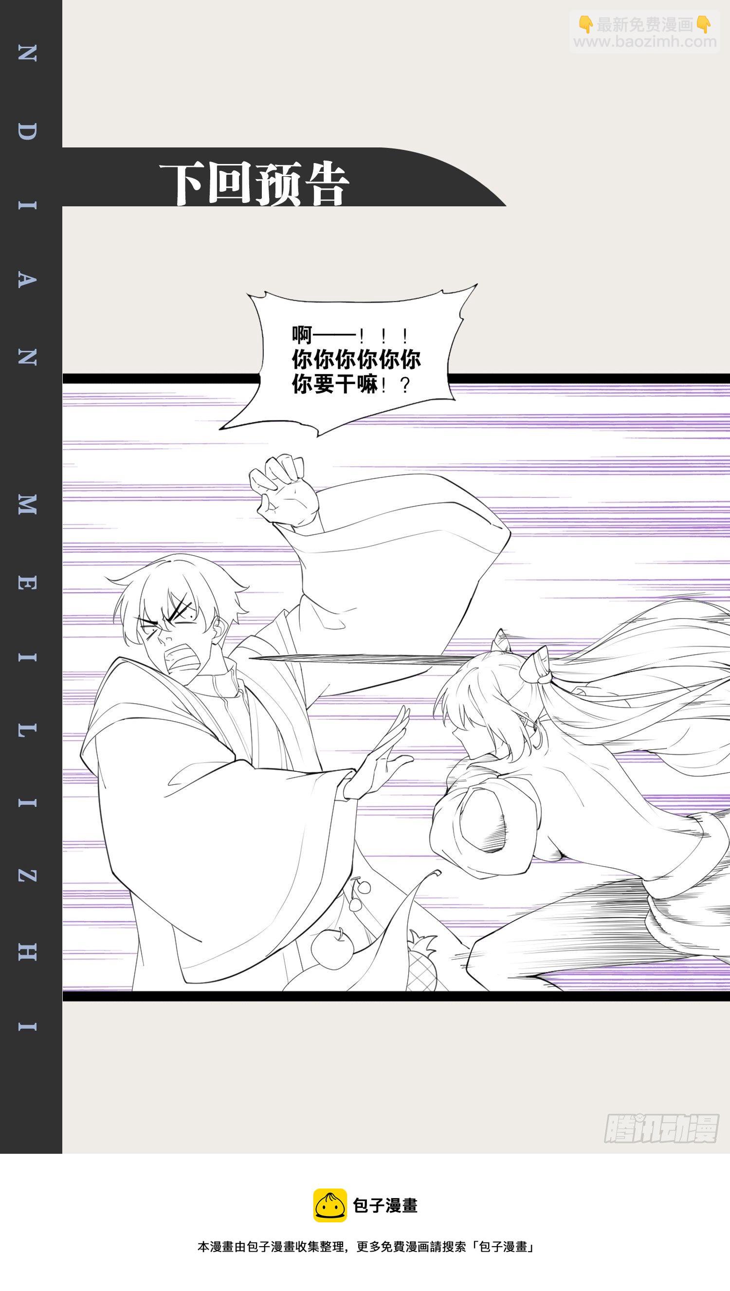 開局點滿魅力值 - 9.獨戰大熊(2/2) - 1