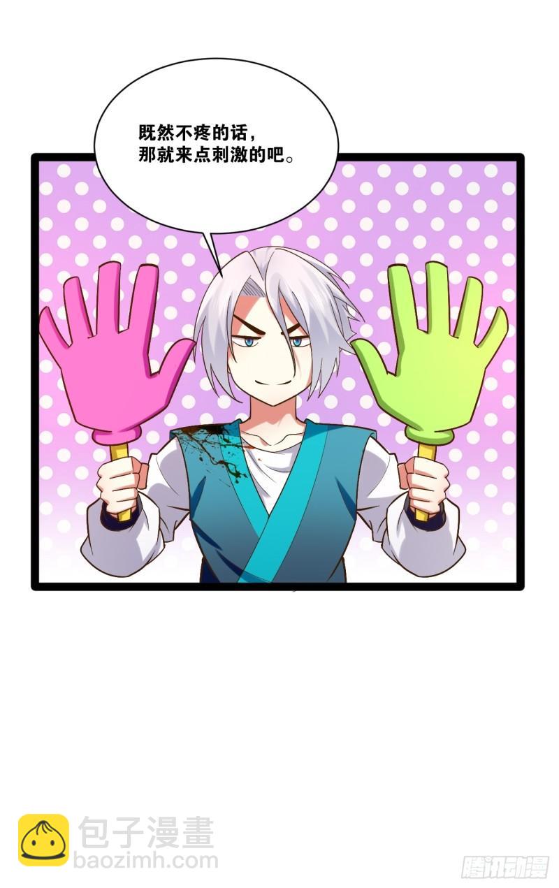 開局點滿魅力值 - 91.鐵鑄金罡 - 3