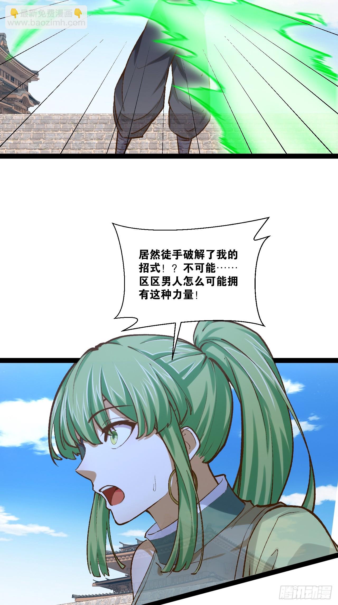 開局點滿魅力值 - 93.城主之罰(1/2) - 2