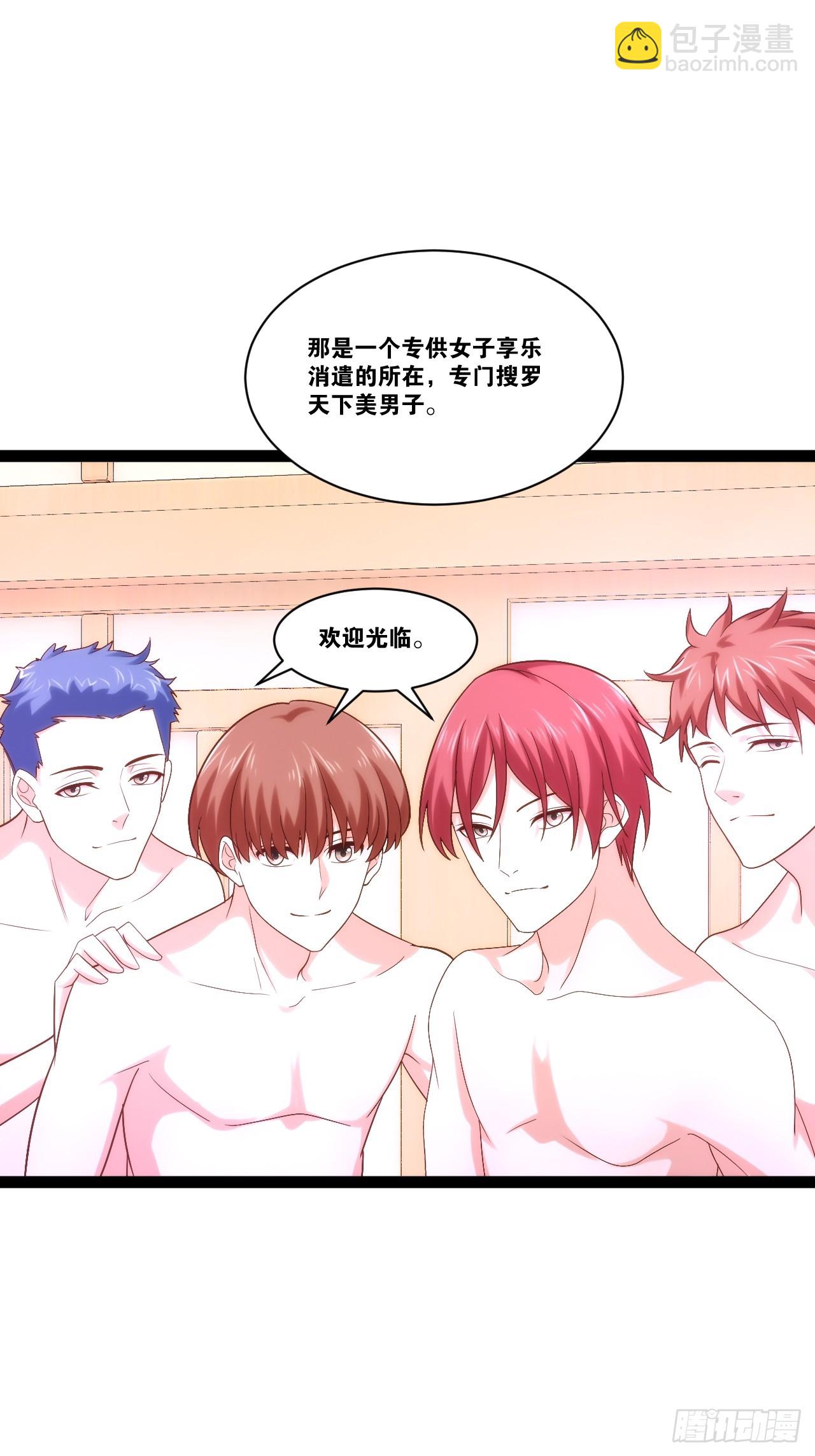 開局點滿魅力值 - 97.熟門熟客(1/2) - 2