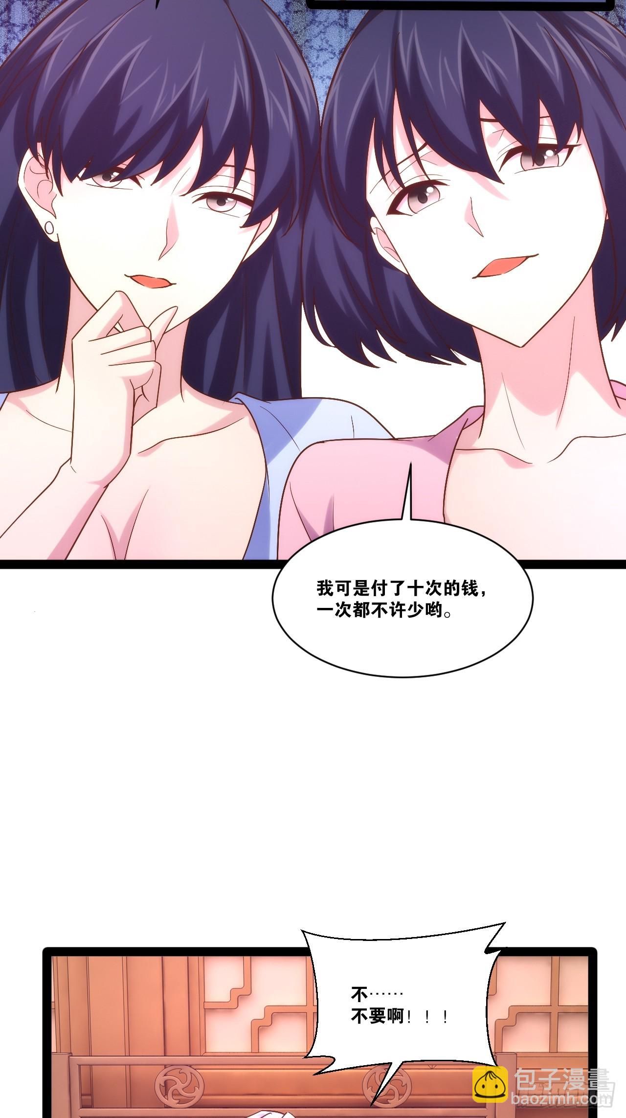 開局點滿魅力值 - 97.熟門熟客(1/2) - 5