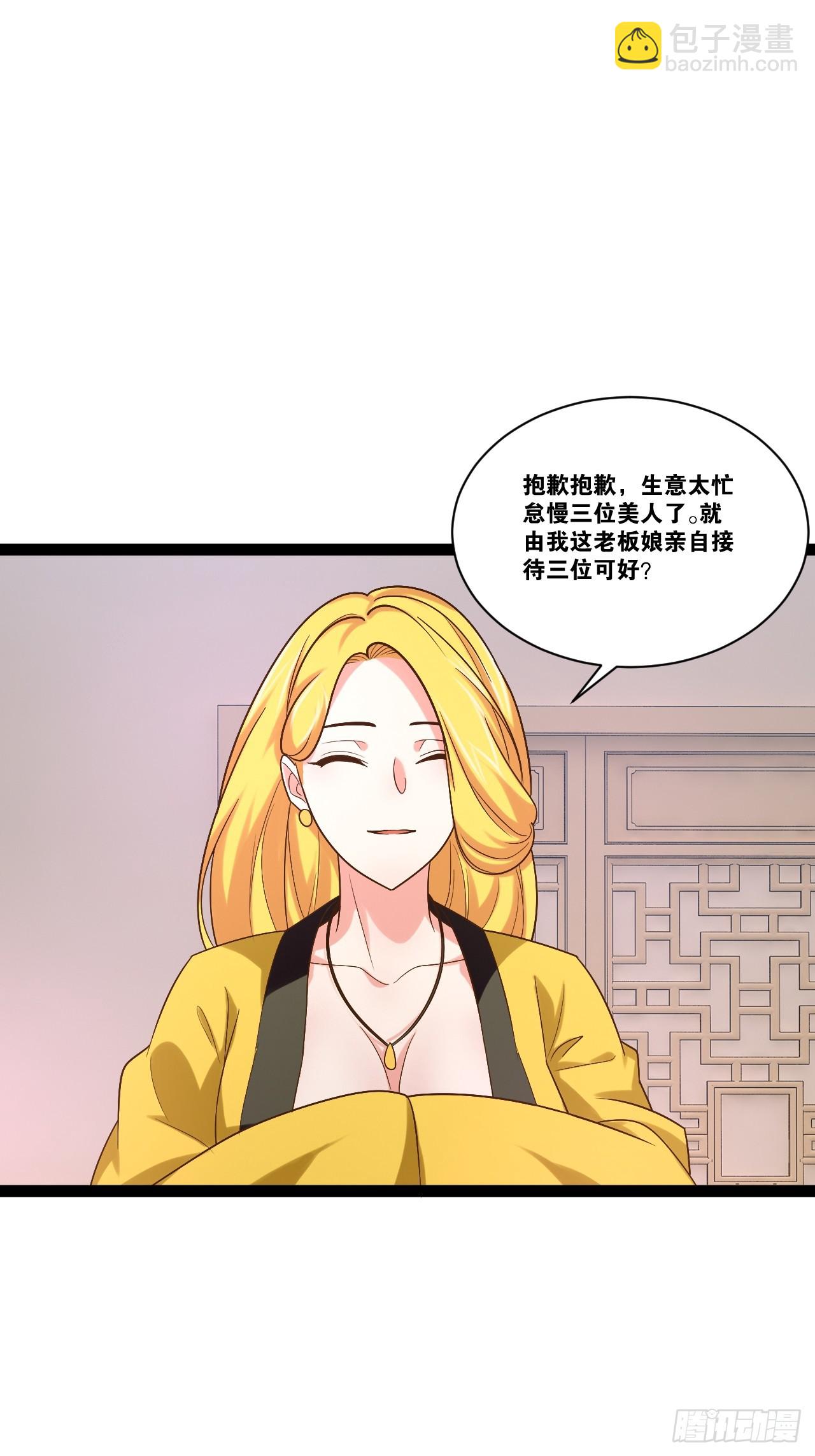 開局點滿魅力值 - 97.熟門熟客(1/2) - 8