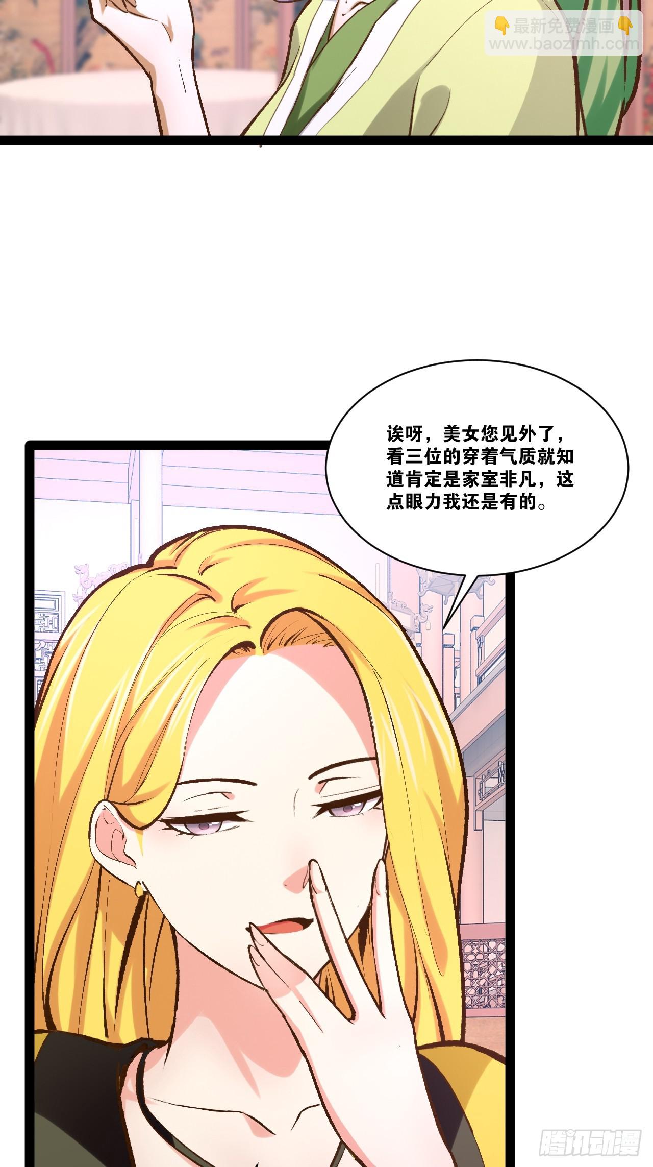 開局點滿魅力值 - 97.熟門熟客(1/2) - 5