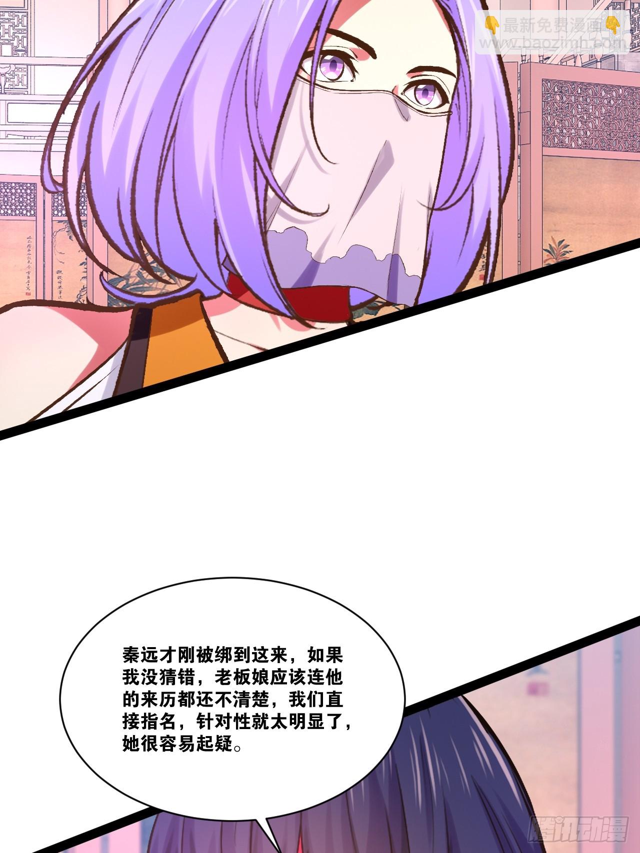 開局點滿魅力值 - 97.熟門熟客(1/2) - 3