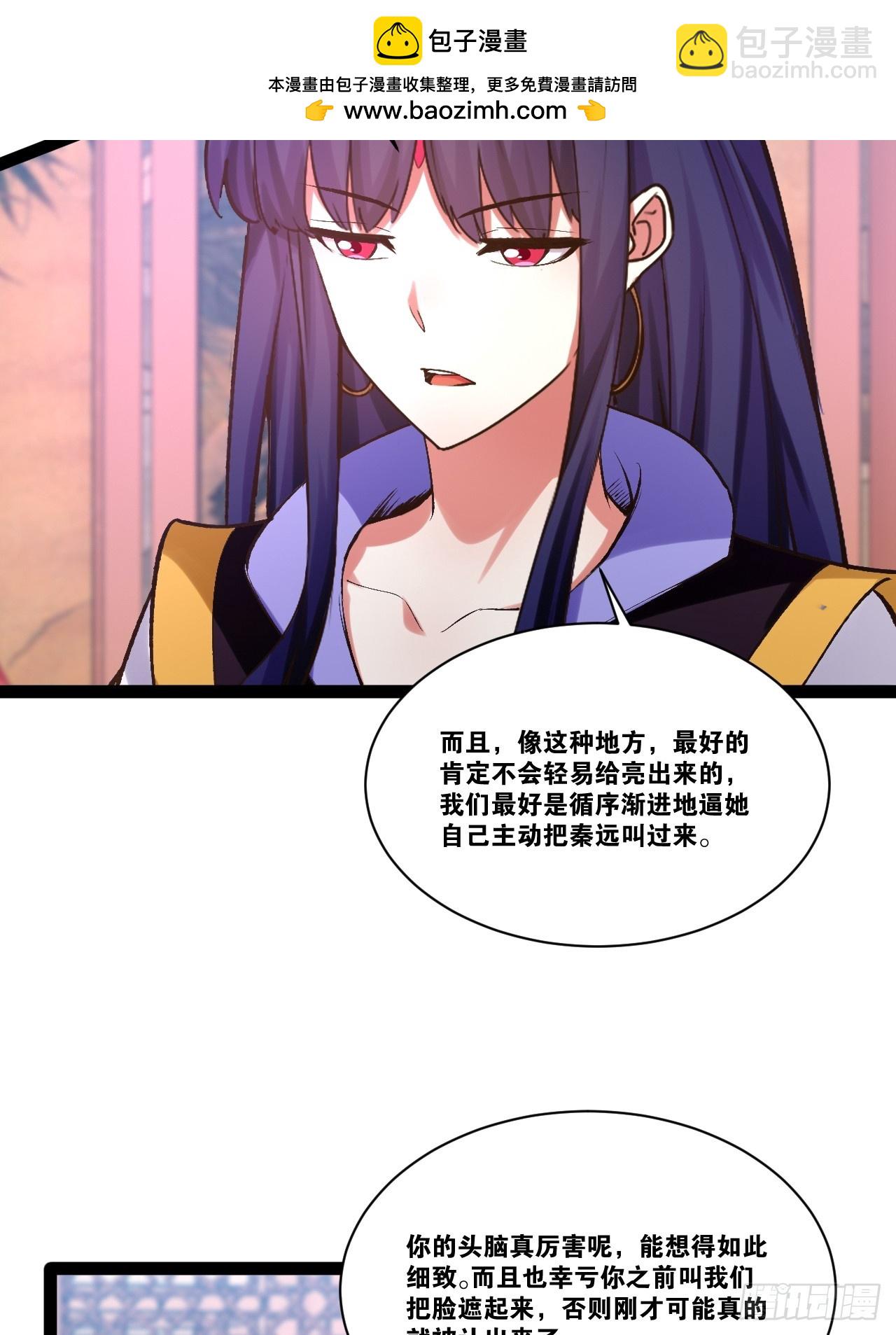 開局點滿魅力值 - 97.熟門熟客(1/2) - 4