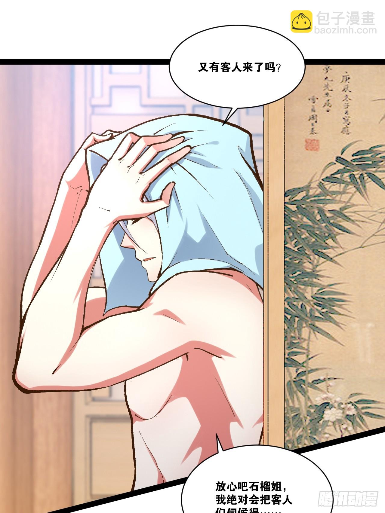 開局點滿魅力值 - 97.熟門熟客(2/2) - 1