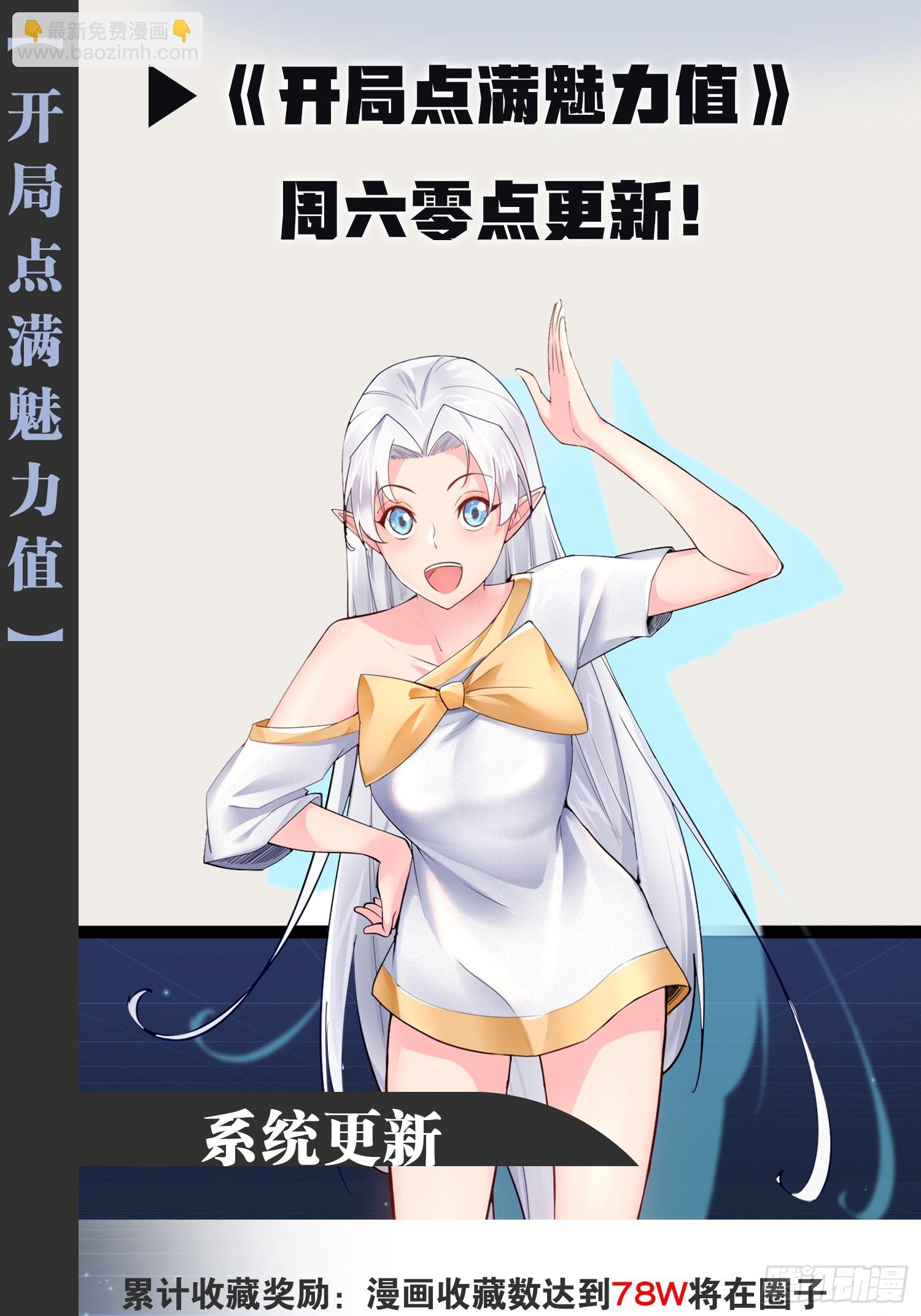 開局點滿魅力值 - 97.熟門熟客(2/2) - 1