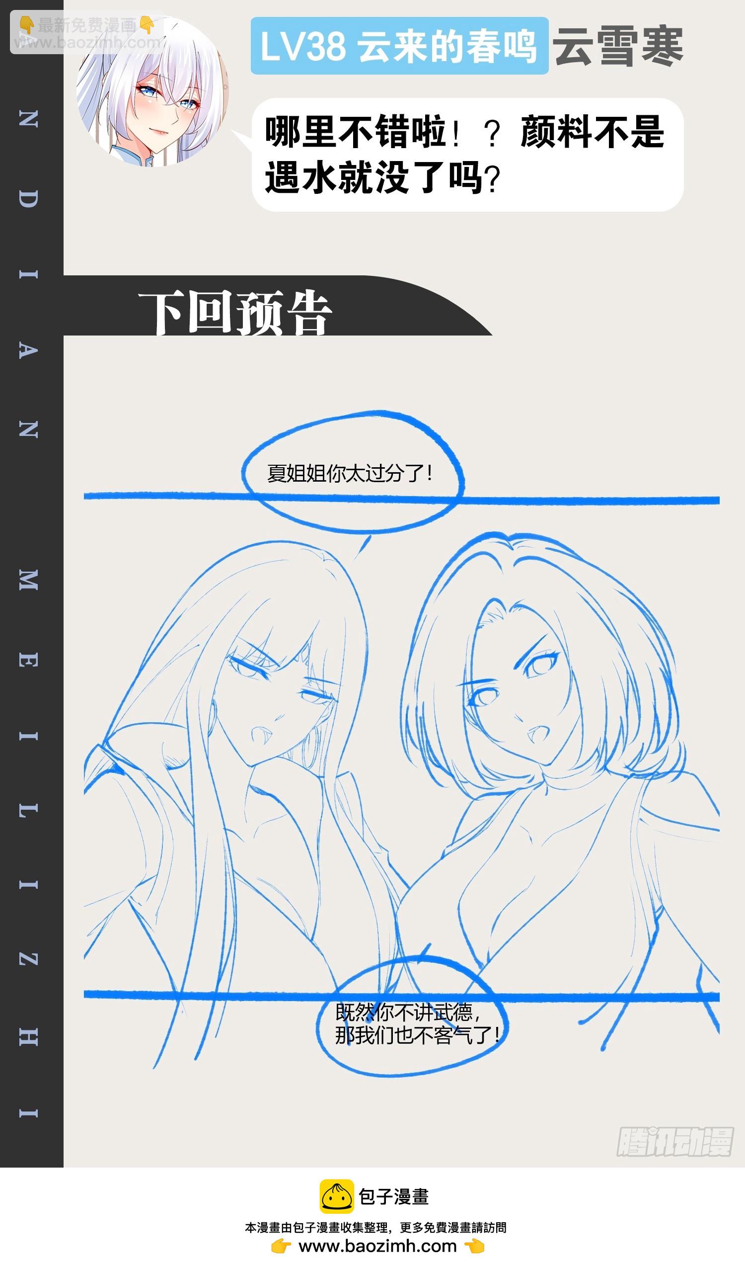 開局點滿魅力值 - 97.熟門熟客(2/2) - 1