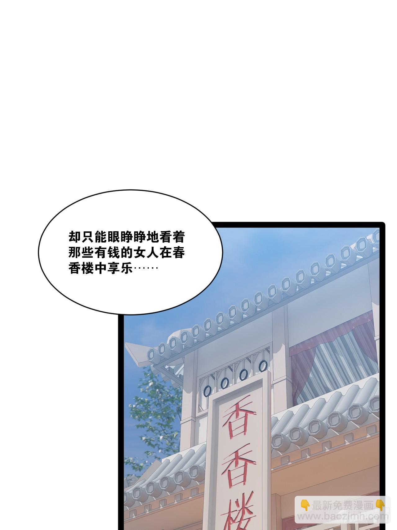 開局點滿魅力值 - 99.逃亡時間(2/2) - 3