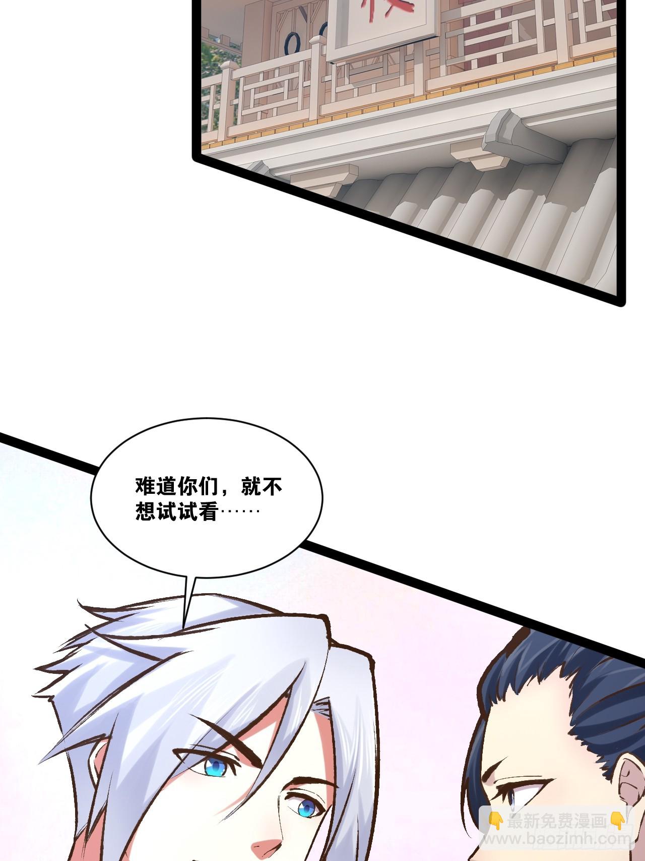 開局點滿魅力值 - 99.逃亡時間(2/2) - 1