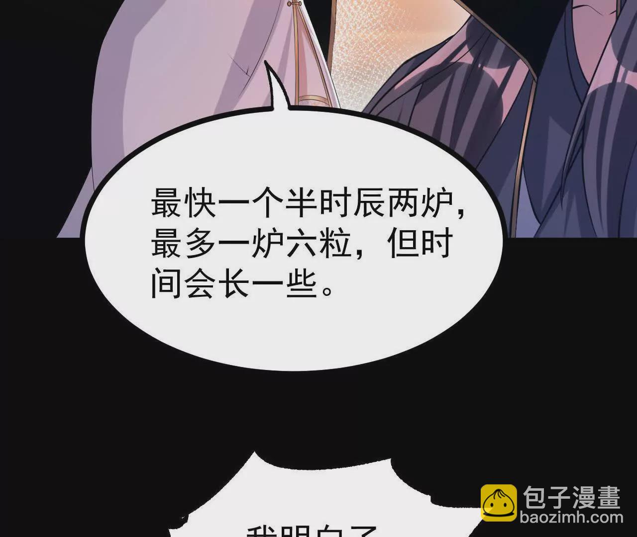 55  炼丹奇才(1/2)-第56话