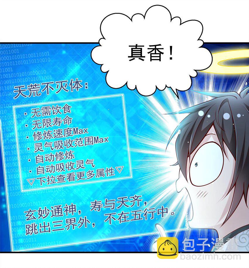 01 天荒不灭(1/2)-第2话