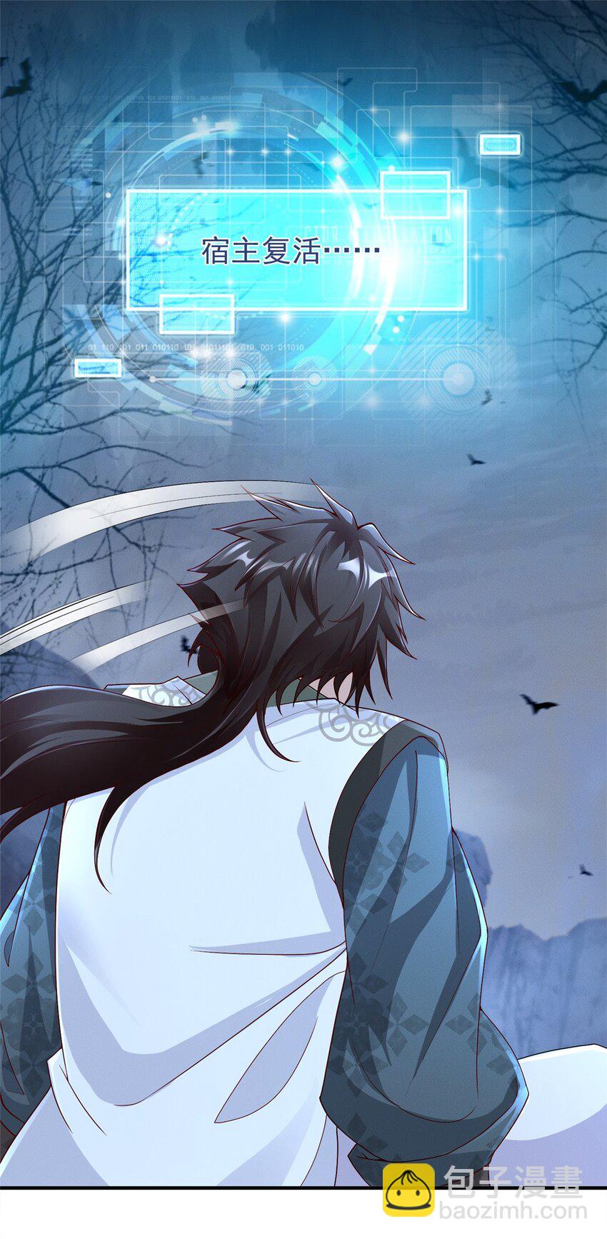 01 天荒不灭(1/2)-第2话