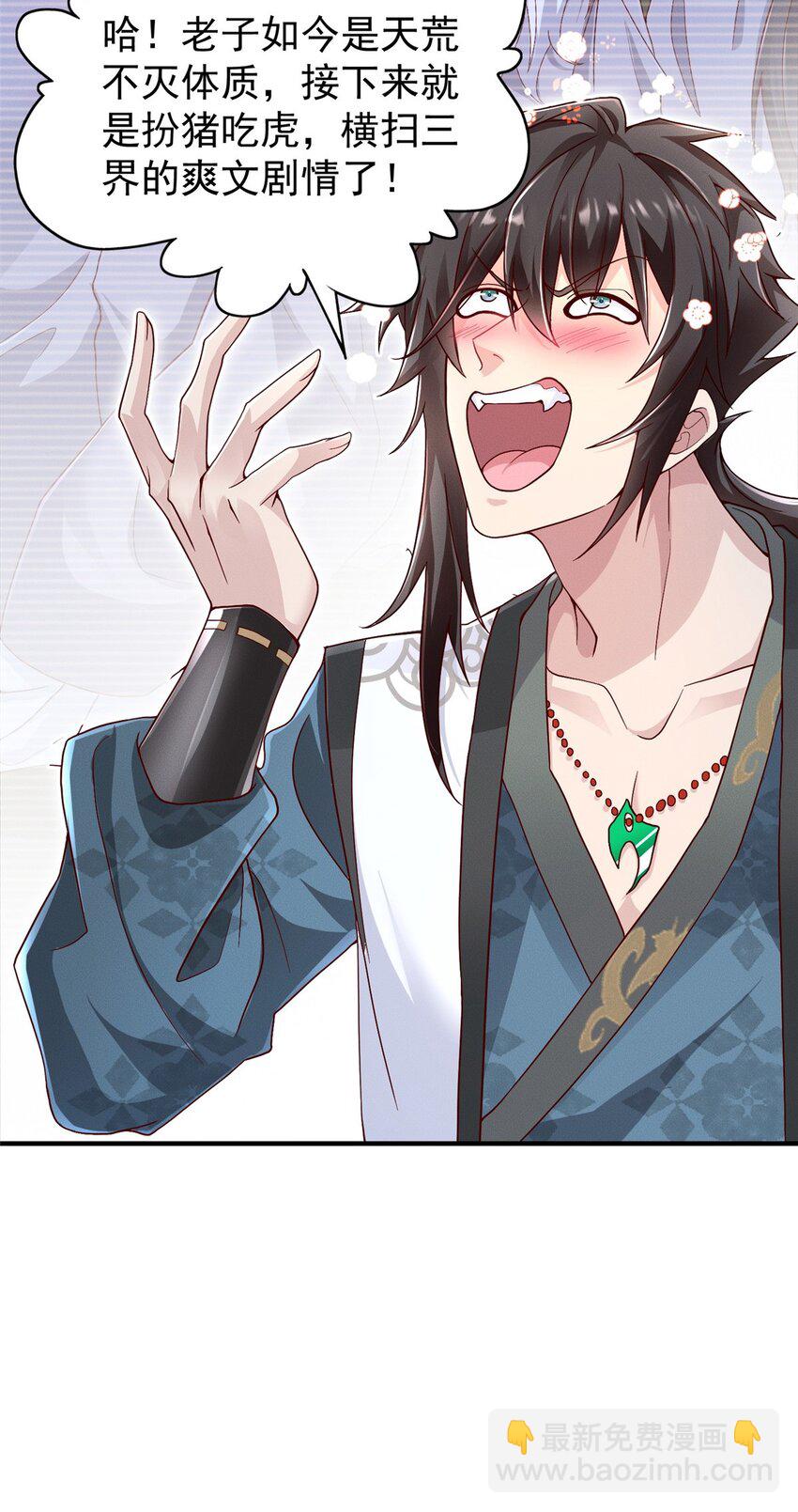 01 天荒不灭(1/2)-第2话