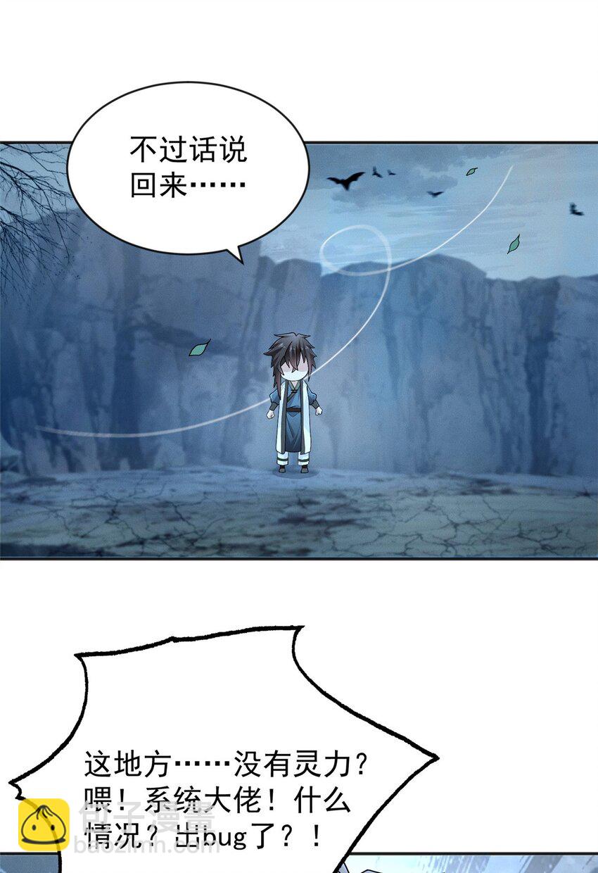 01 天荒不灭(1/2)-第2话