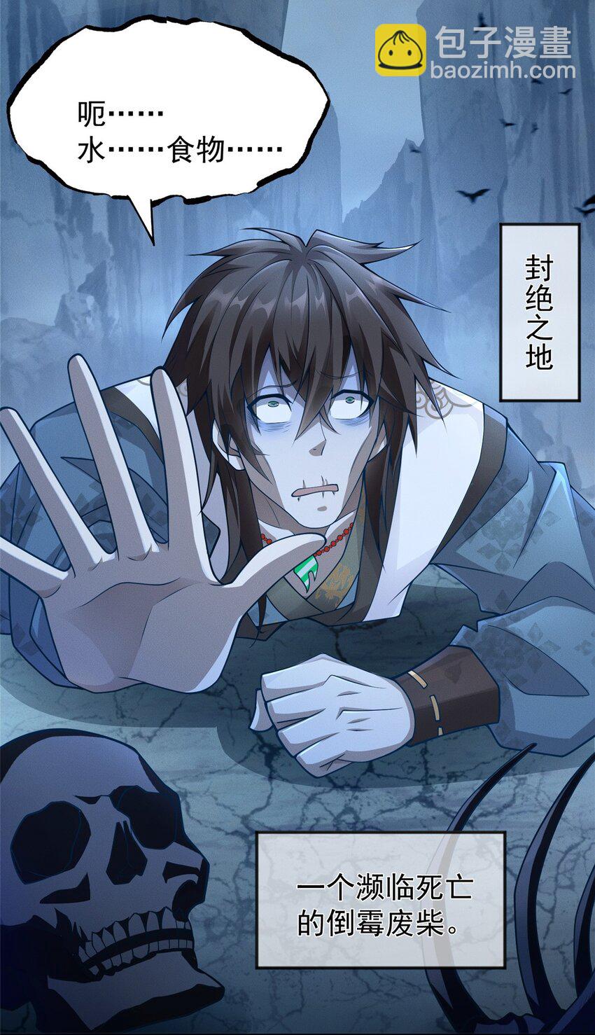 01 天荒不灭(1/2)-第2话