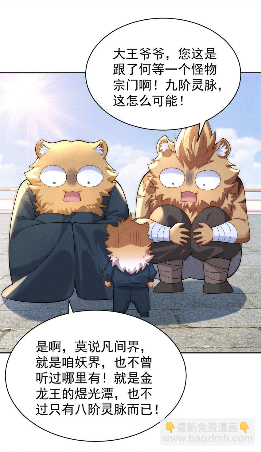 100 九阶灵脉-第100话