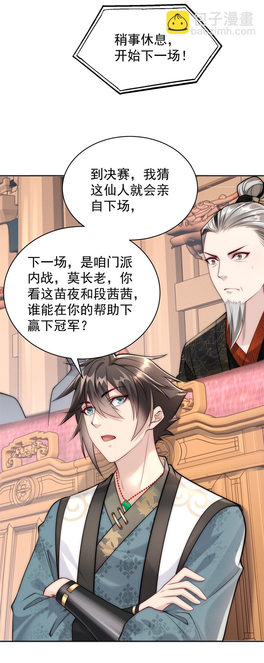 104 谁怕谁啊？-第104话