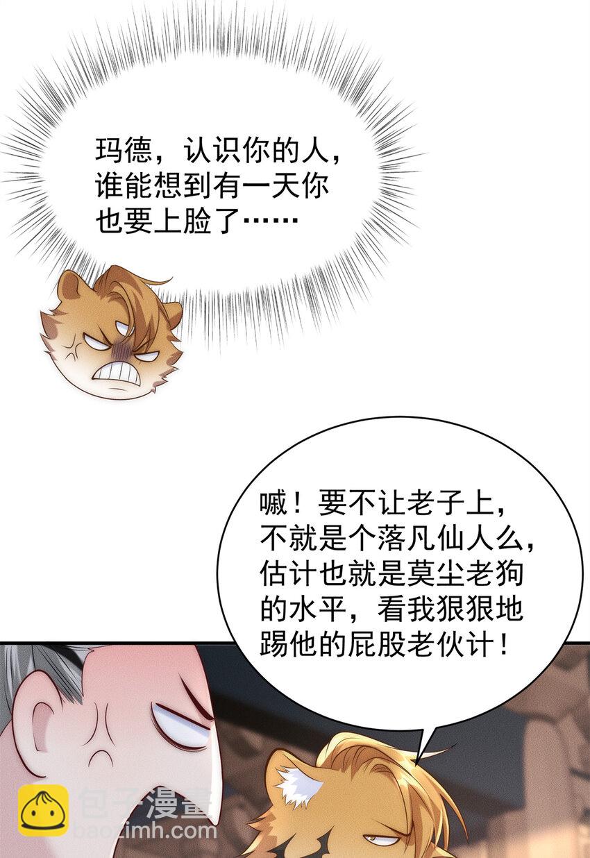 104 谁怕谁啊？-第104话