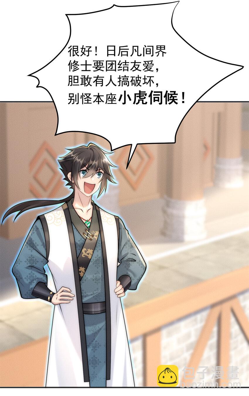 108 名震凡间界(1/2)-第108话