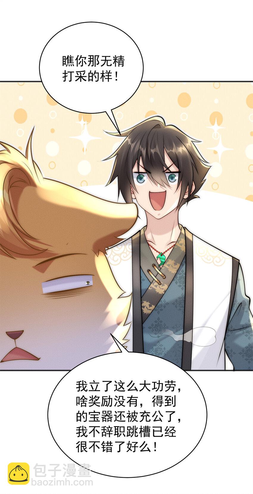 108 名震凡间界(1/2)-第108话