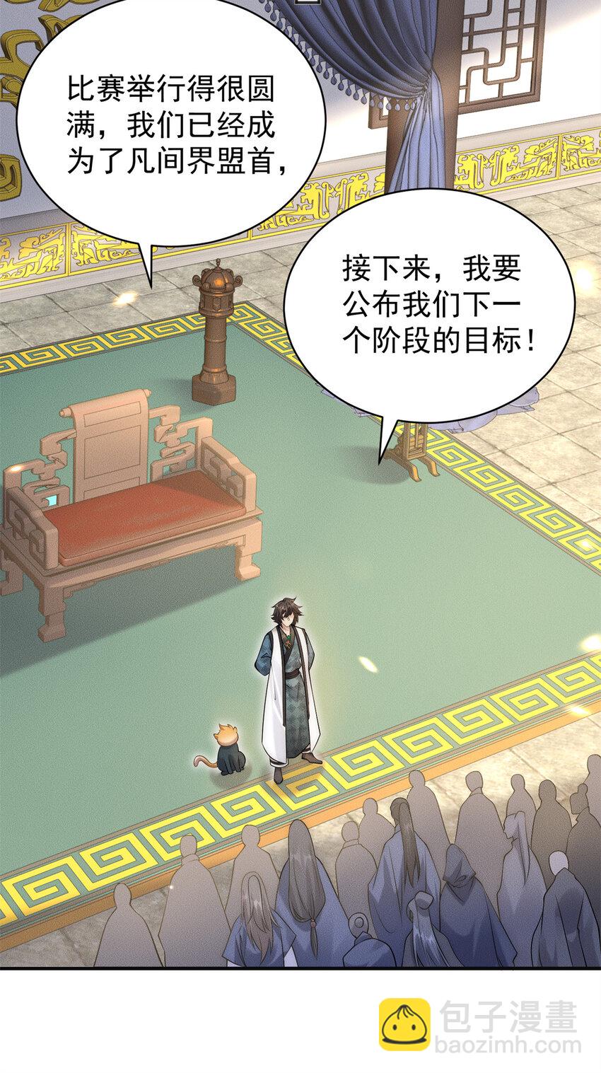 108 名震凡间界(1/2)-第108话