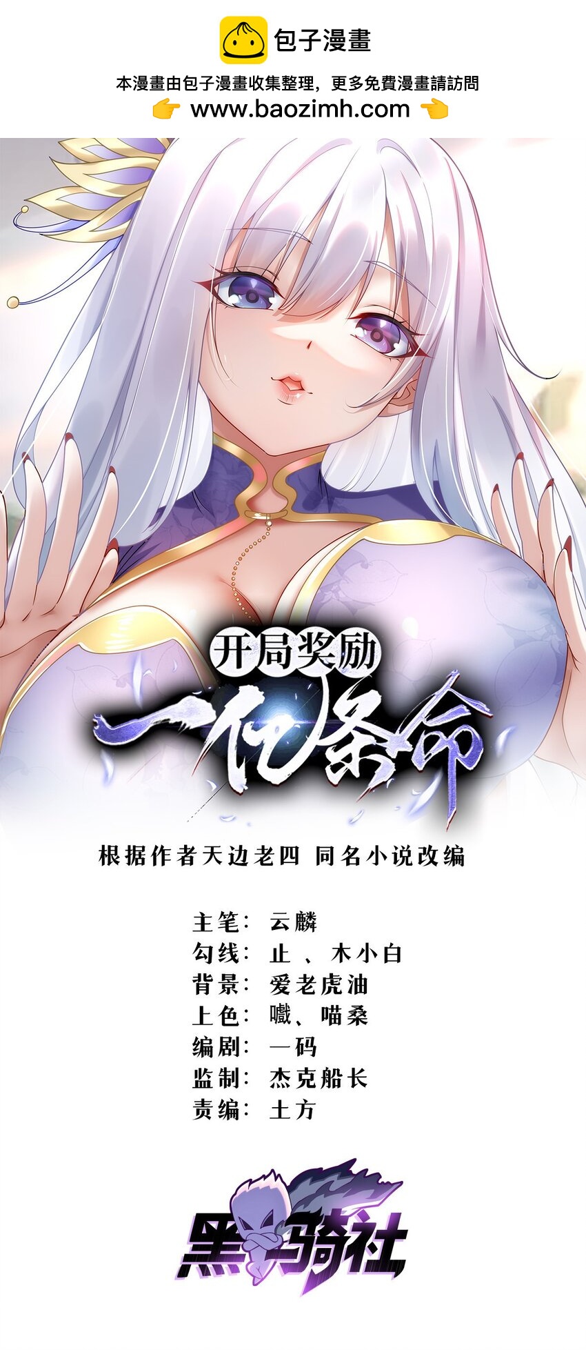 12 虎爷您又来了(1/2)-第12话