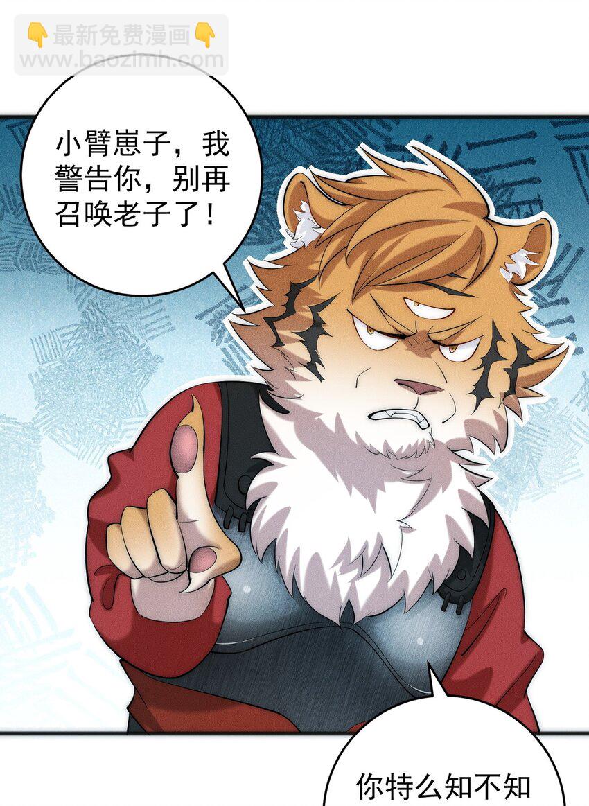 12 虎爷您又来了(1/2)-第12话