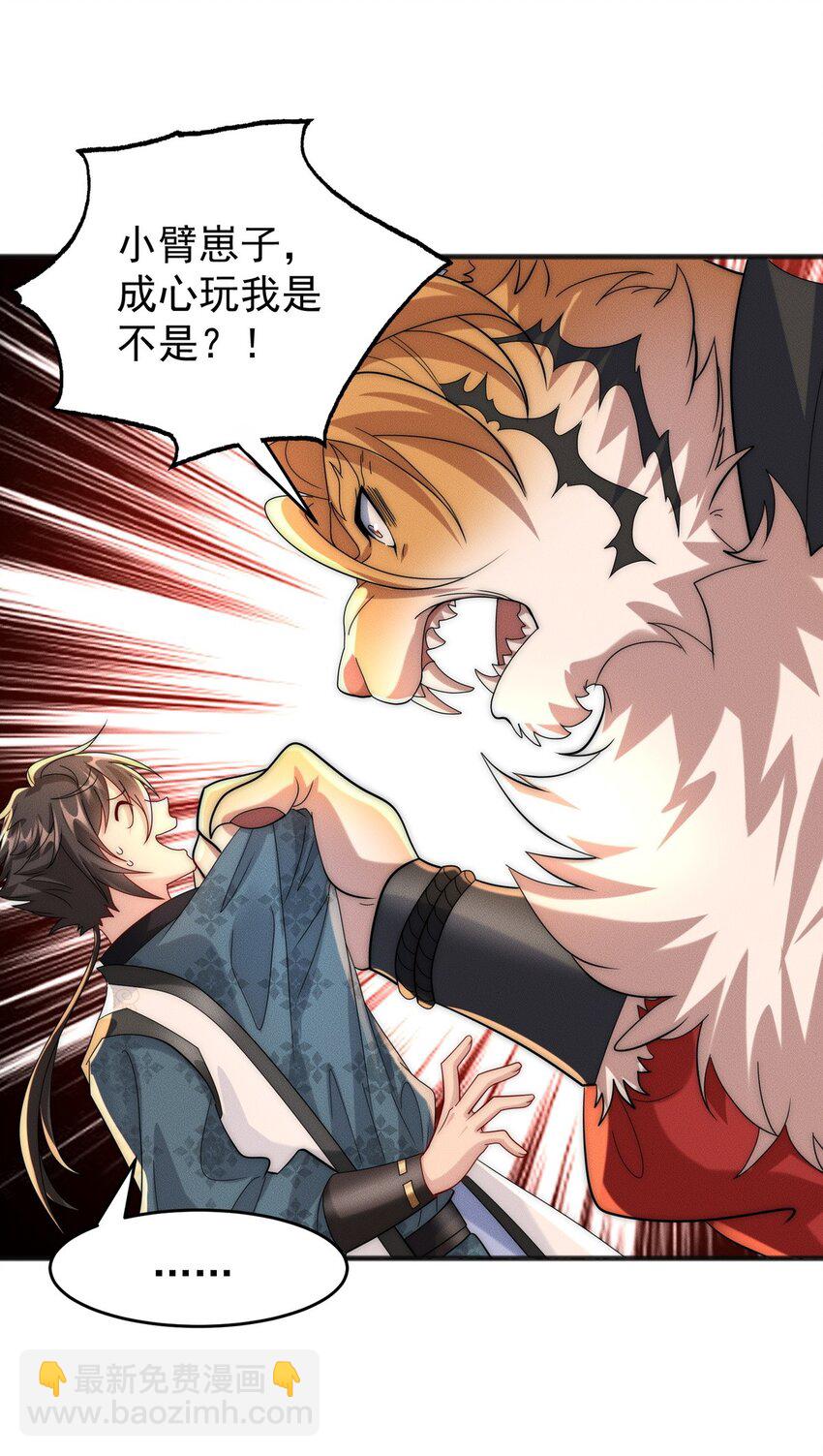 12 虎爷您又来了(1/2)-第12话